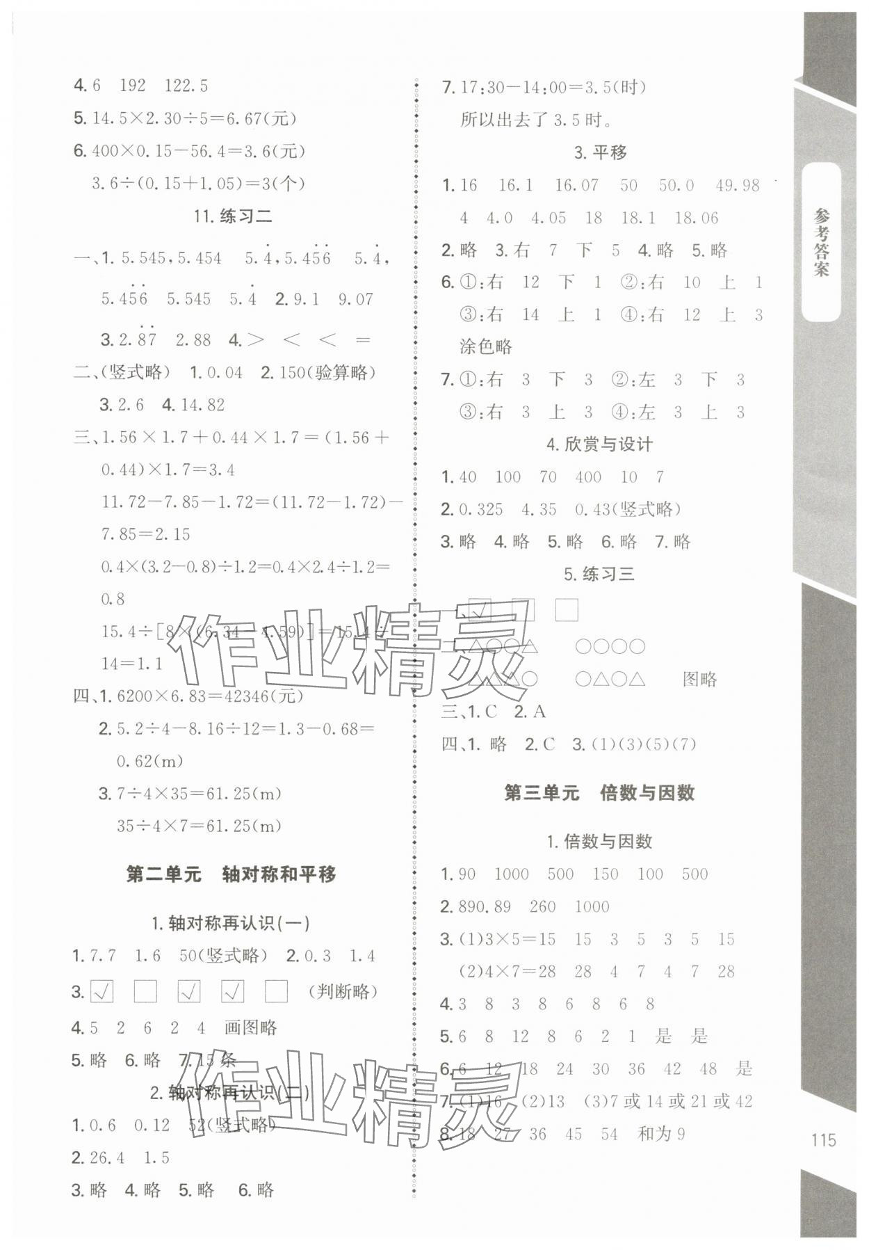 2024年課內課外直通車五年級數(shù)學上冊北師大版江西專版 第3頁