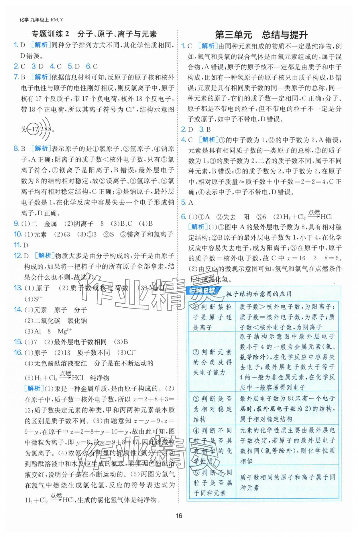 2024年課時(shí)訓(xùn)練江蘇人民出版社九年級(jí)化學(xué)上冊(cè)人教版 第16頁(yè)