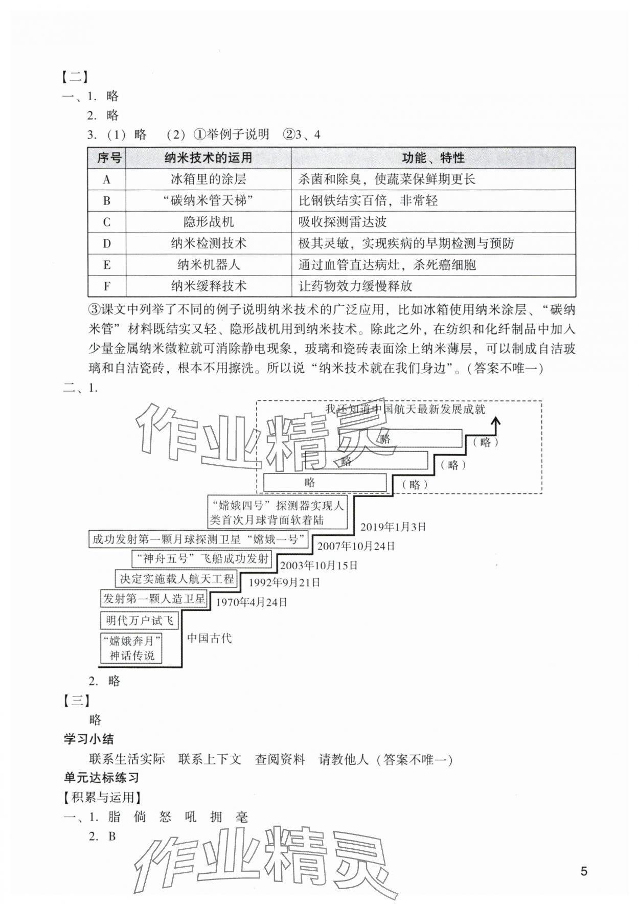 2024年阳光学业评价四年级语文下册人教版 参考答案第5页