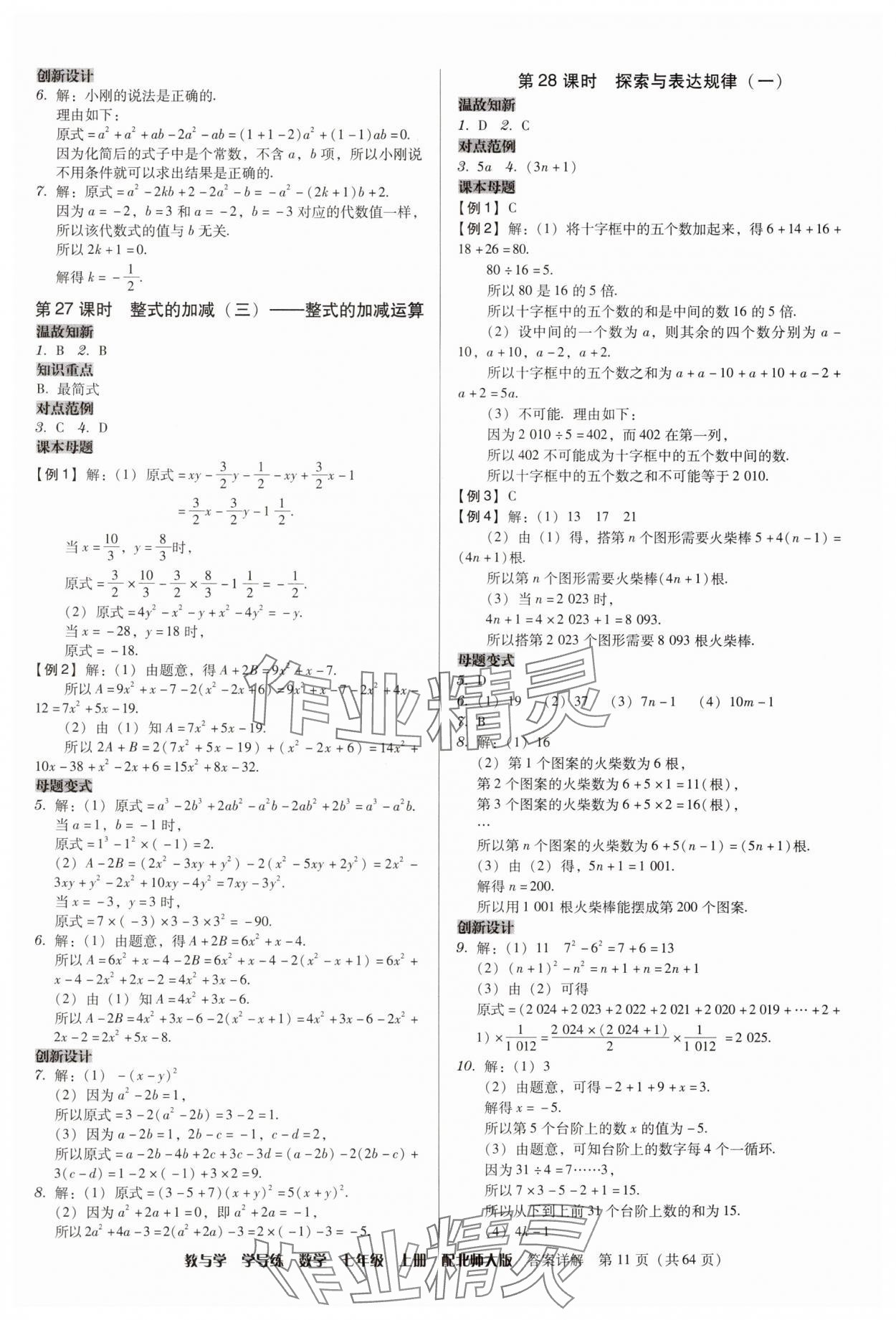 2024年教與學(xué)學(xué)導(dǎo)練七年級(jí)數(shù)學(xué)上冊(cè)北師大版 第11頁