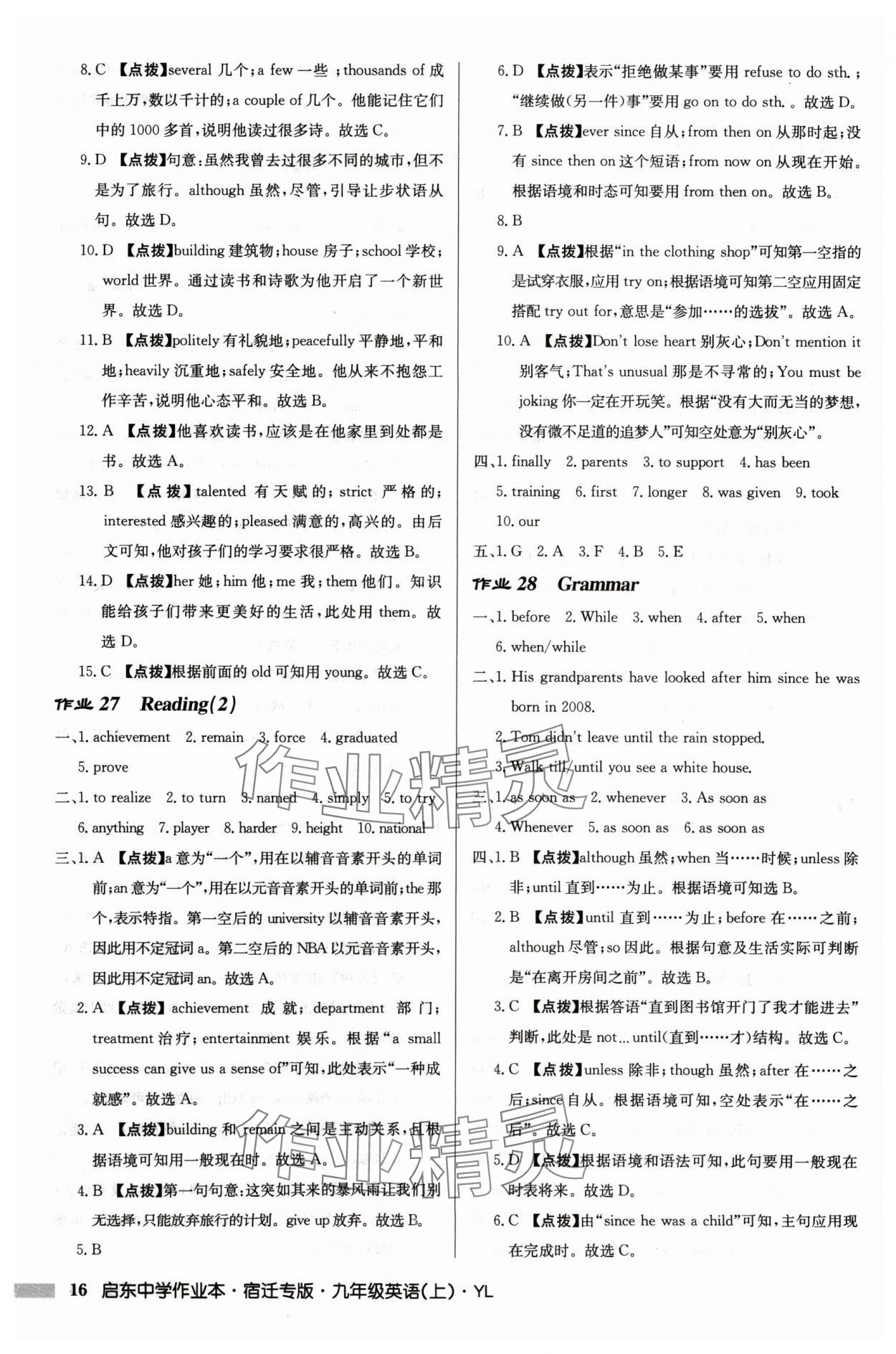 2024年啟東中學(xué)作業(yè)本九年級英語上冊譯林版宿遷專版 參考答案第16頁