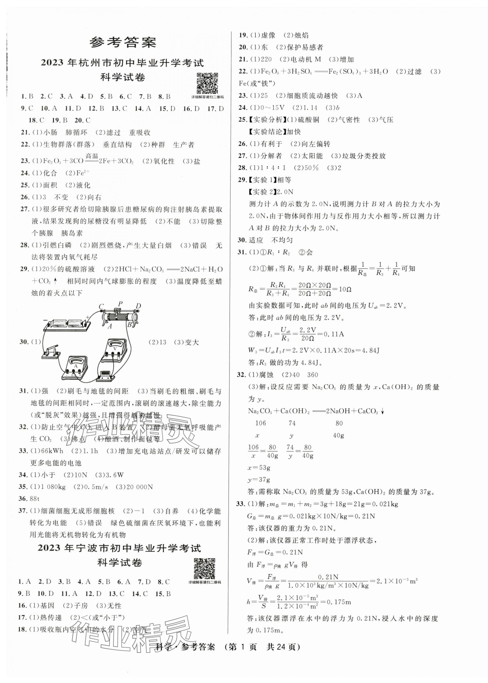 2024年3年中考試卷匯編中考考什么科學(xué) 第1頁