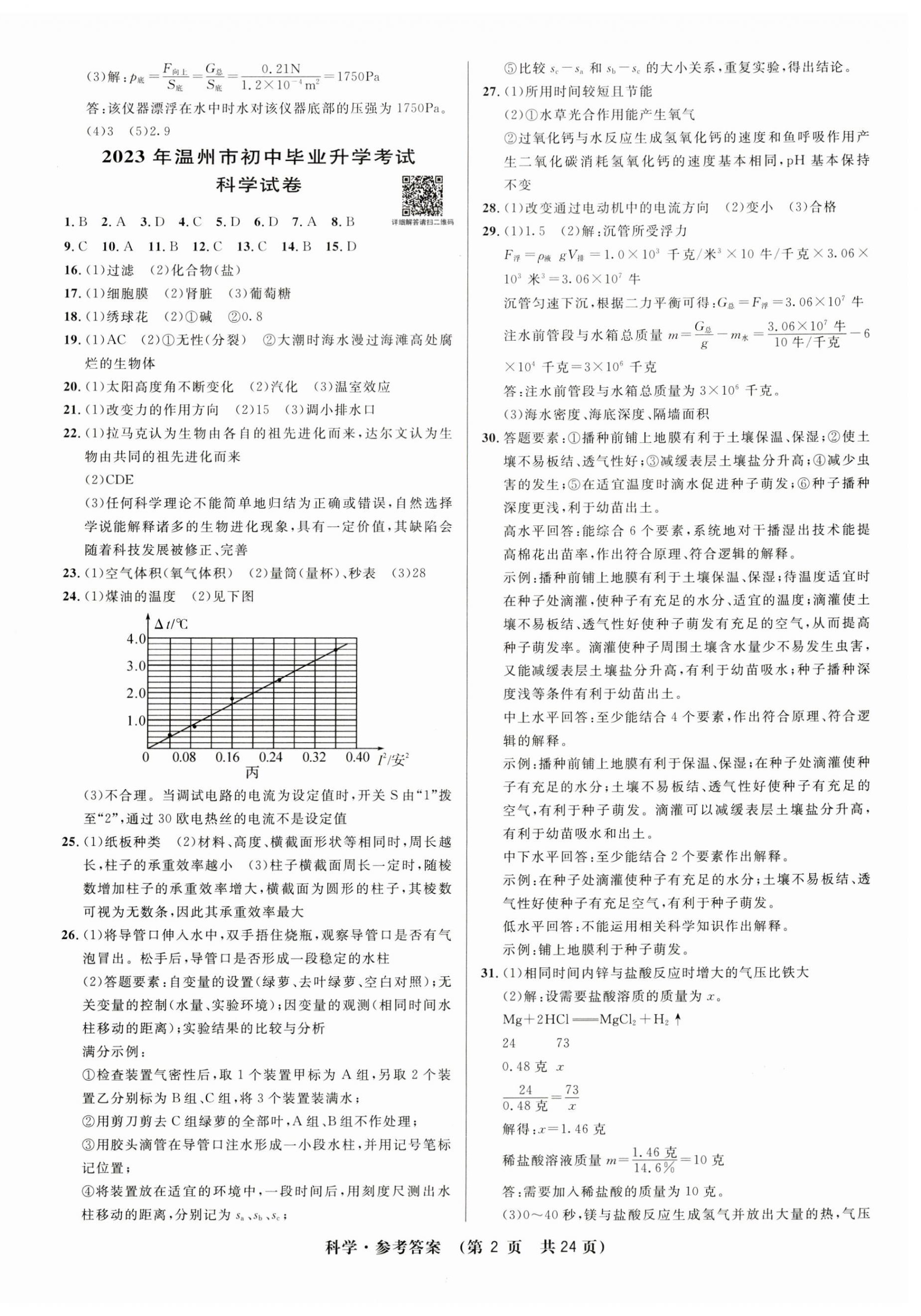 2024年3年中考試卷匯編中考考什么科學(xué) 第2頁(yè)