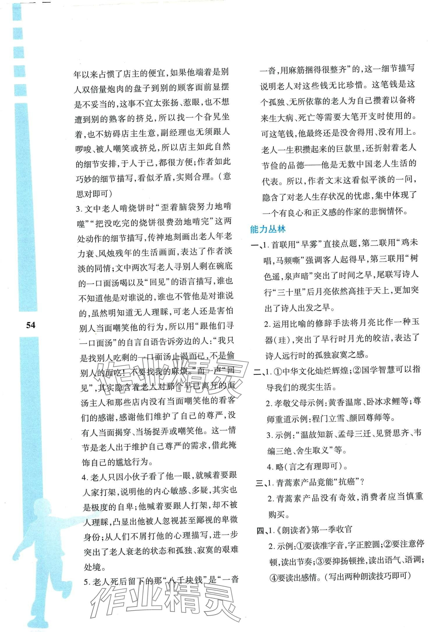 2024年寒假作业与生活陕西人民教育出版社八年级语文 第2页