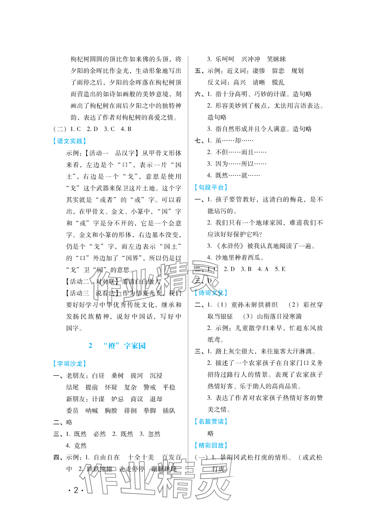 2024年七彩假期河北少年兒童出版社五年級(jí)語(yǔ)文 參考答案第2頁(yè)