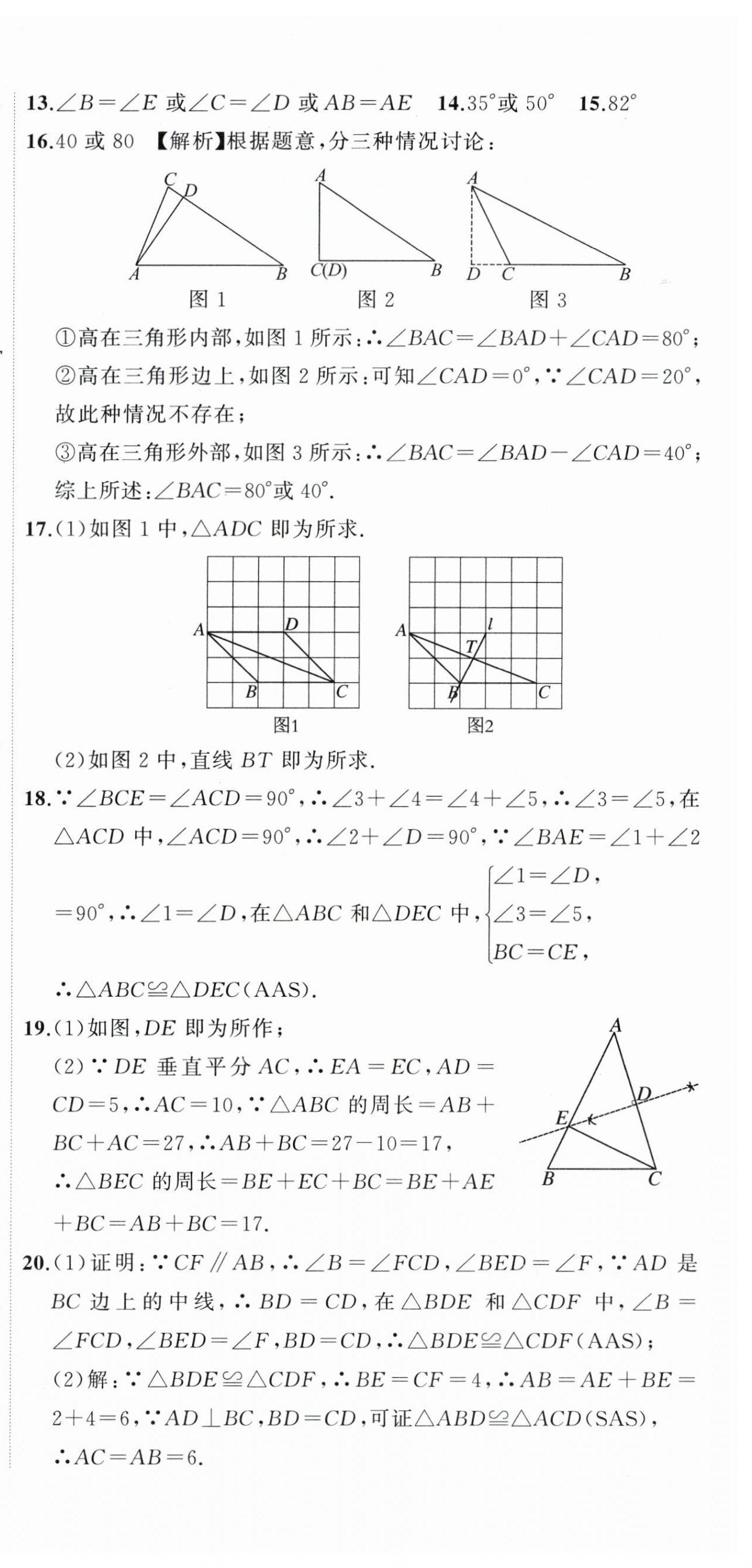 2023年名师面对面期末大通关八年级数学上册浙教版浙江专版 参考答案第3页