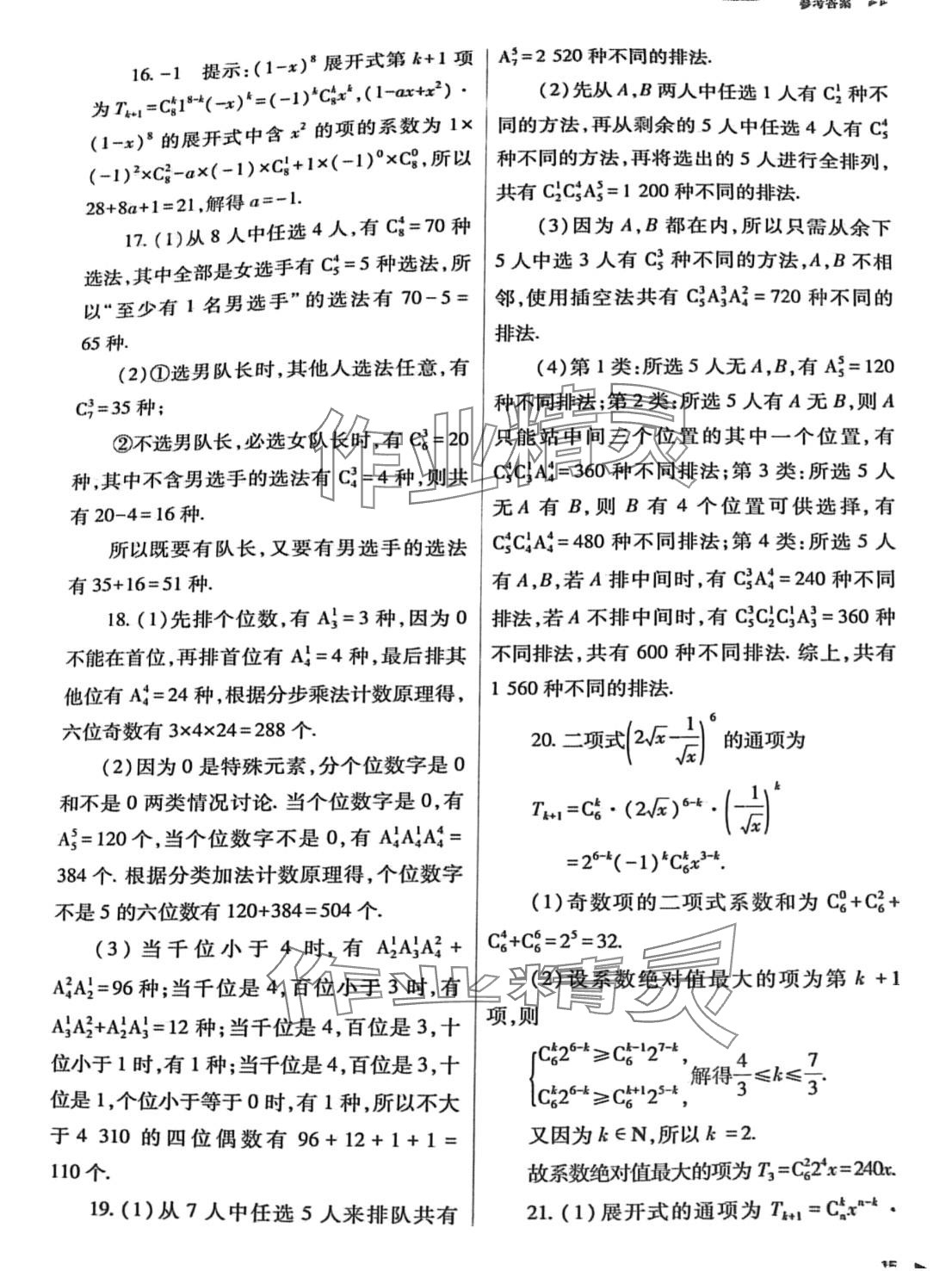 2024年普通高中新課程同步練習(xí)冊(cè)高中數(shù)學(xué)選擇性必修第三冊(cè)人教版 第15頁