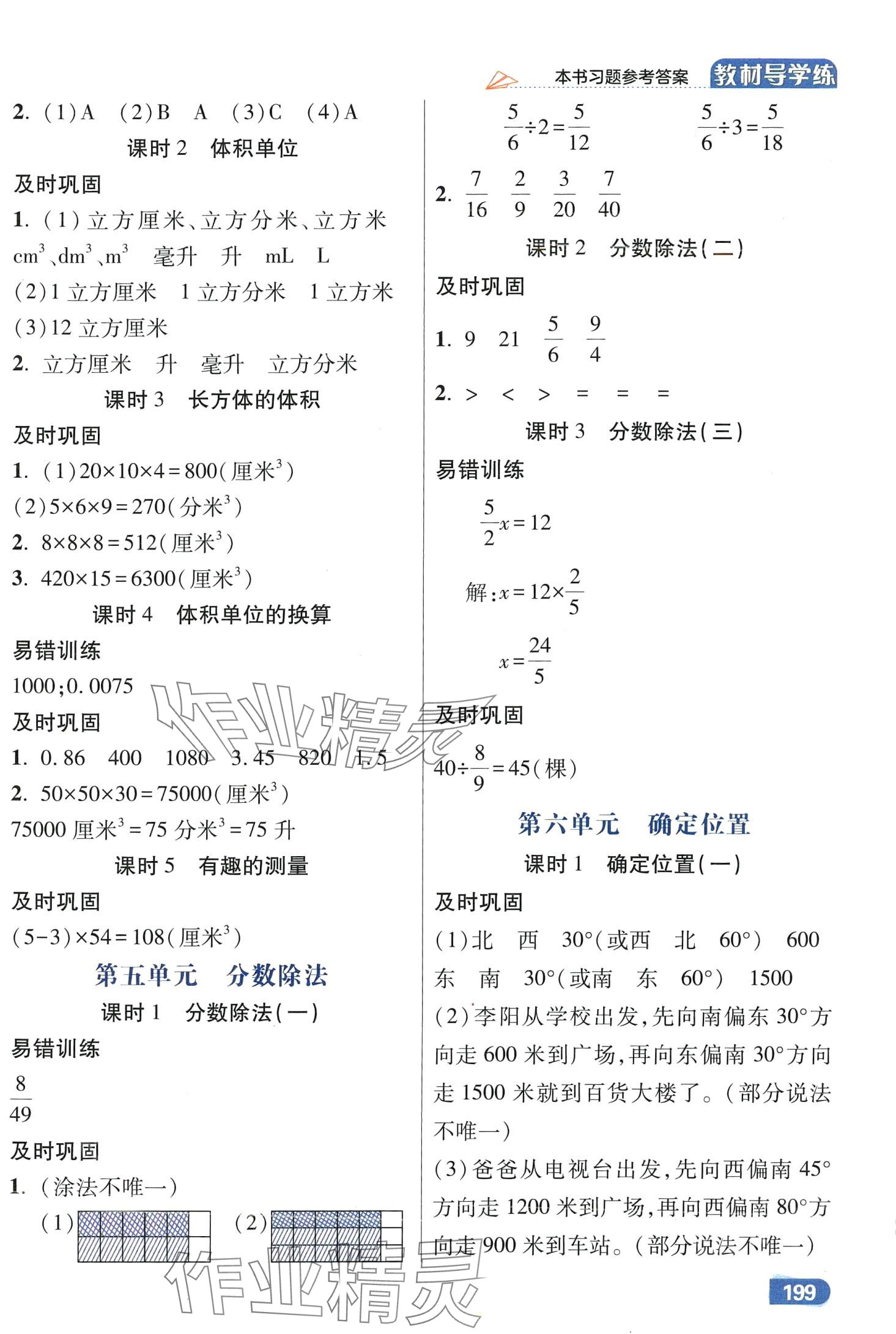 2024年倍速學(xué)習(xí)法五年級(jí)數(shù)學(xué)下冊(cè)北師大版 第3頁