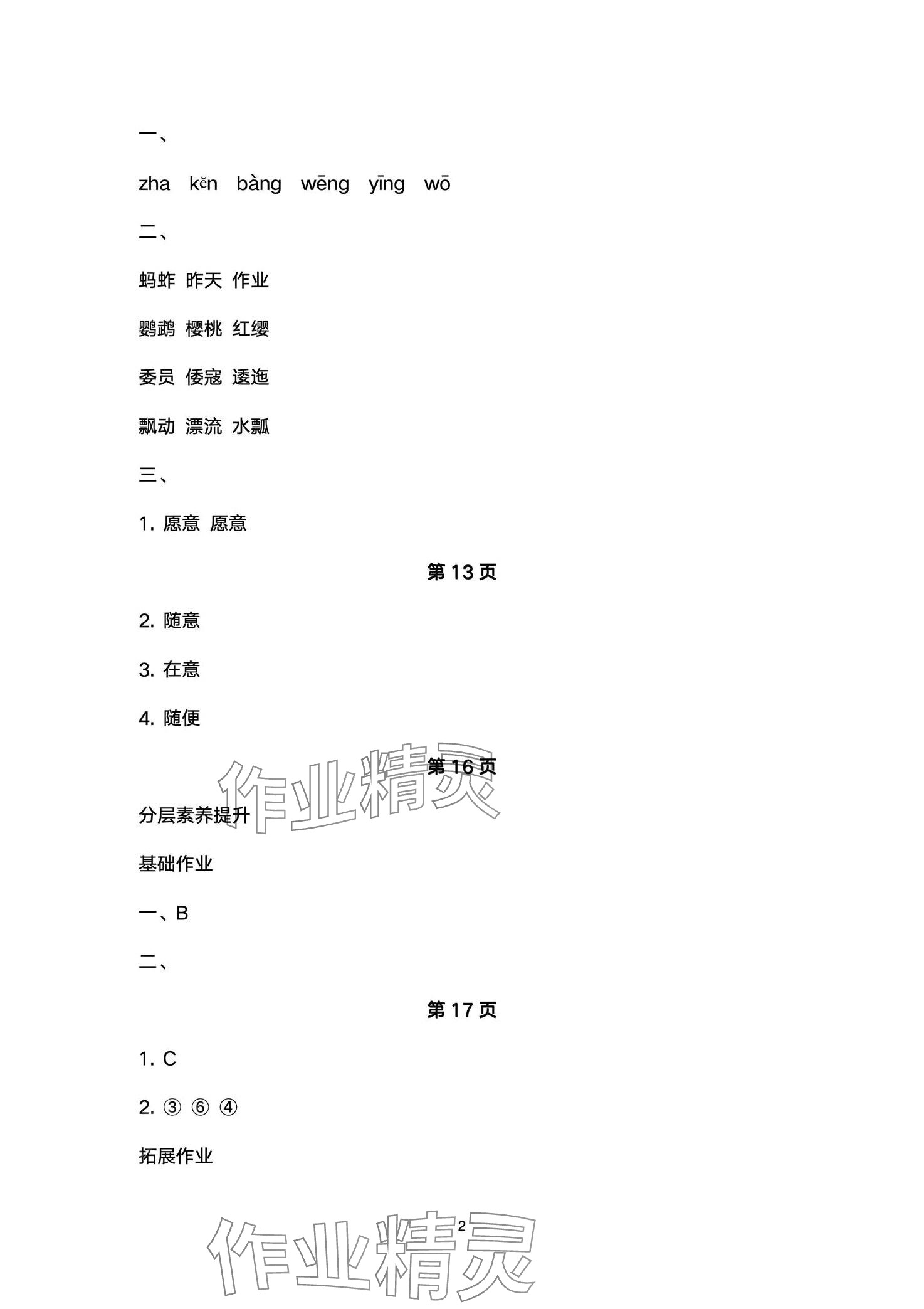 2024年小学生词语手册云南教育出版社五年级语文下册人教版 第2页