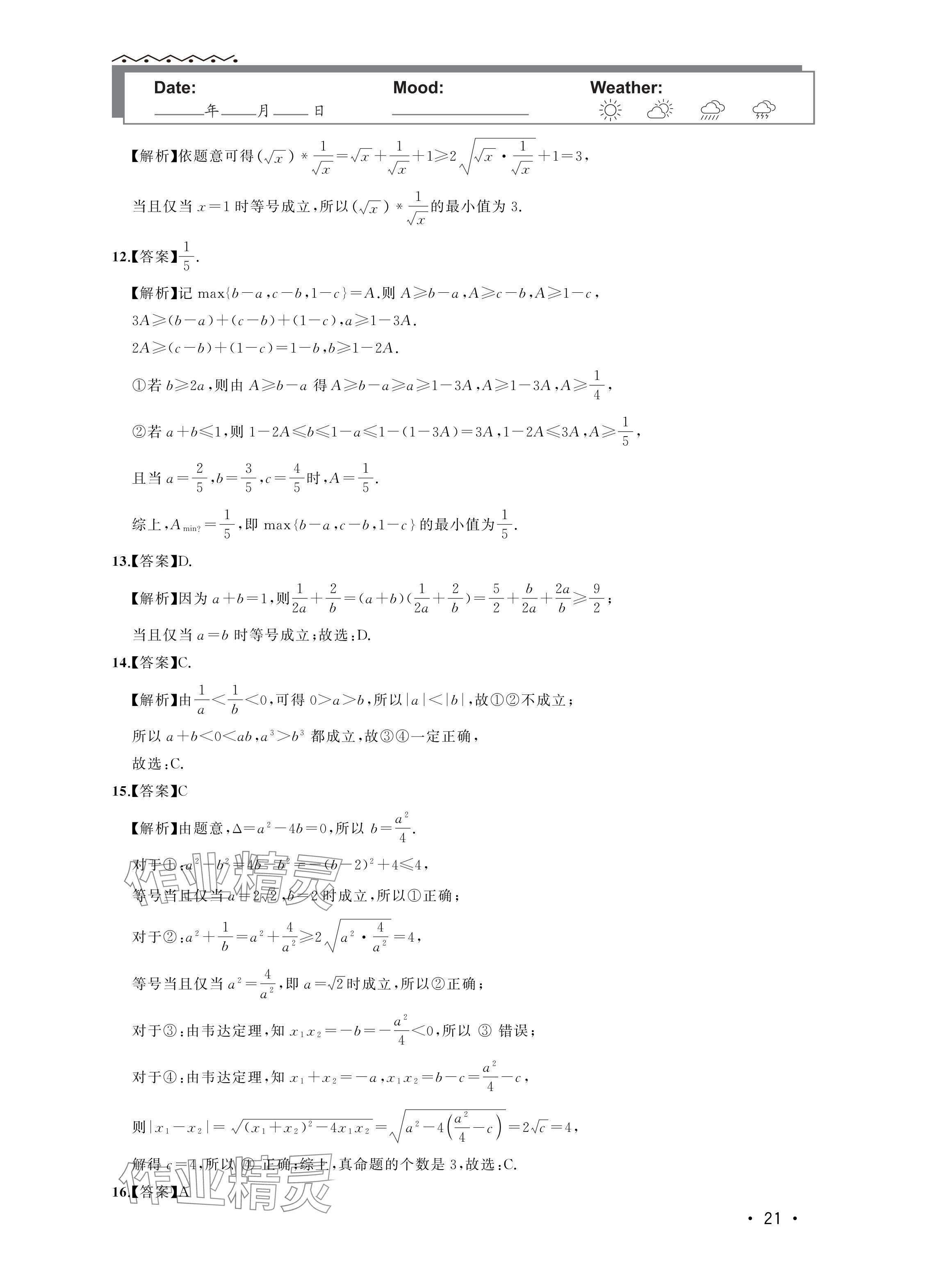 2024年双新暑假作业高一数学 参考答案第21页