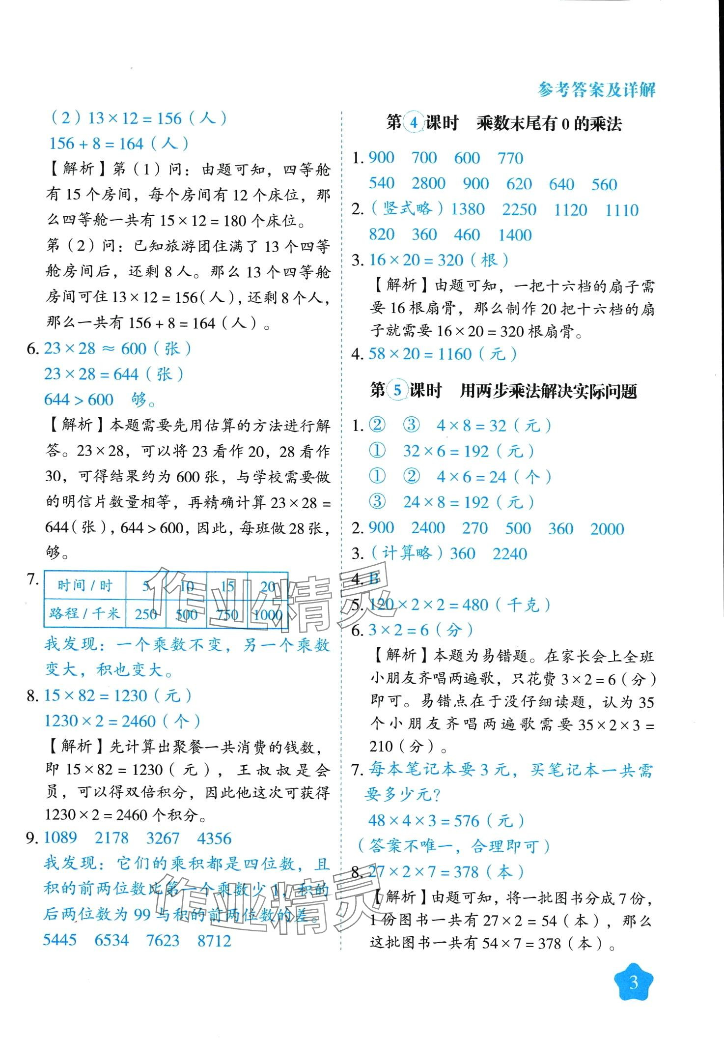 2024年黄冈随堂练三年级数学下册苏教版 第3页