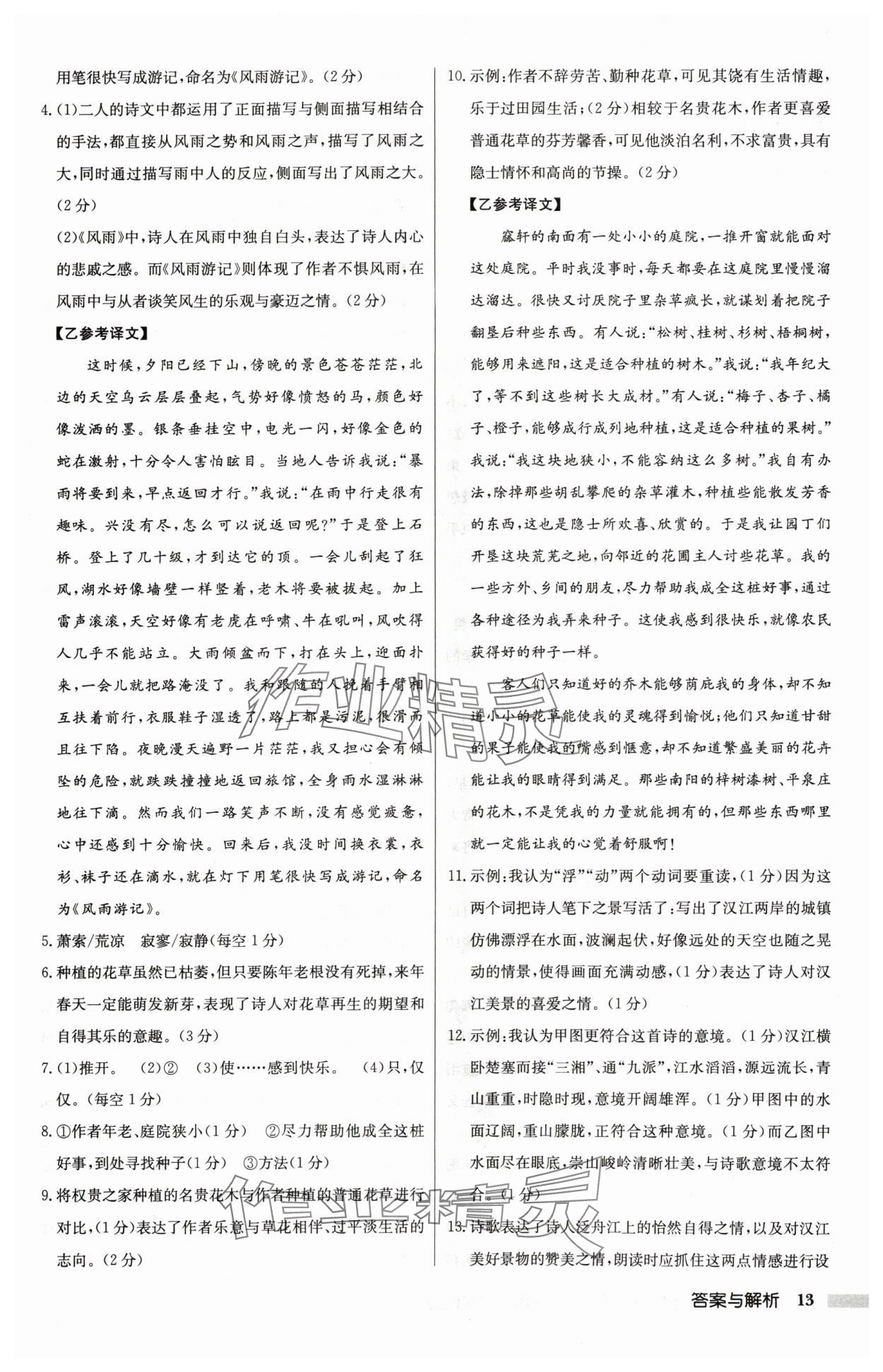 2024年啟東中學(xué)作業(yè)本八年級語文上冊人教版宿遷專版 參考答案第13頁