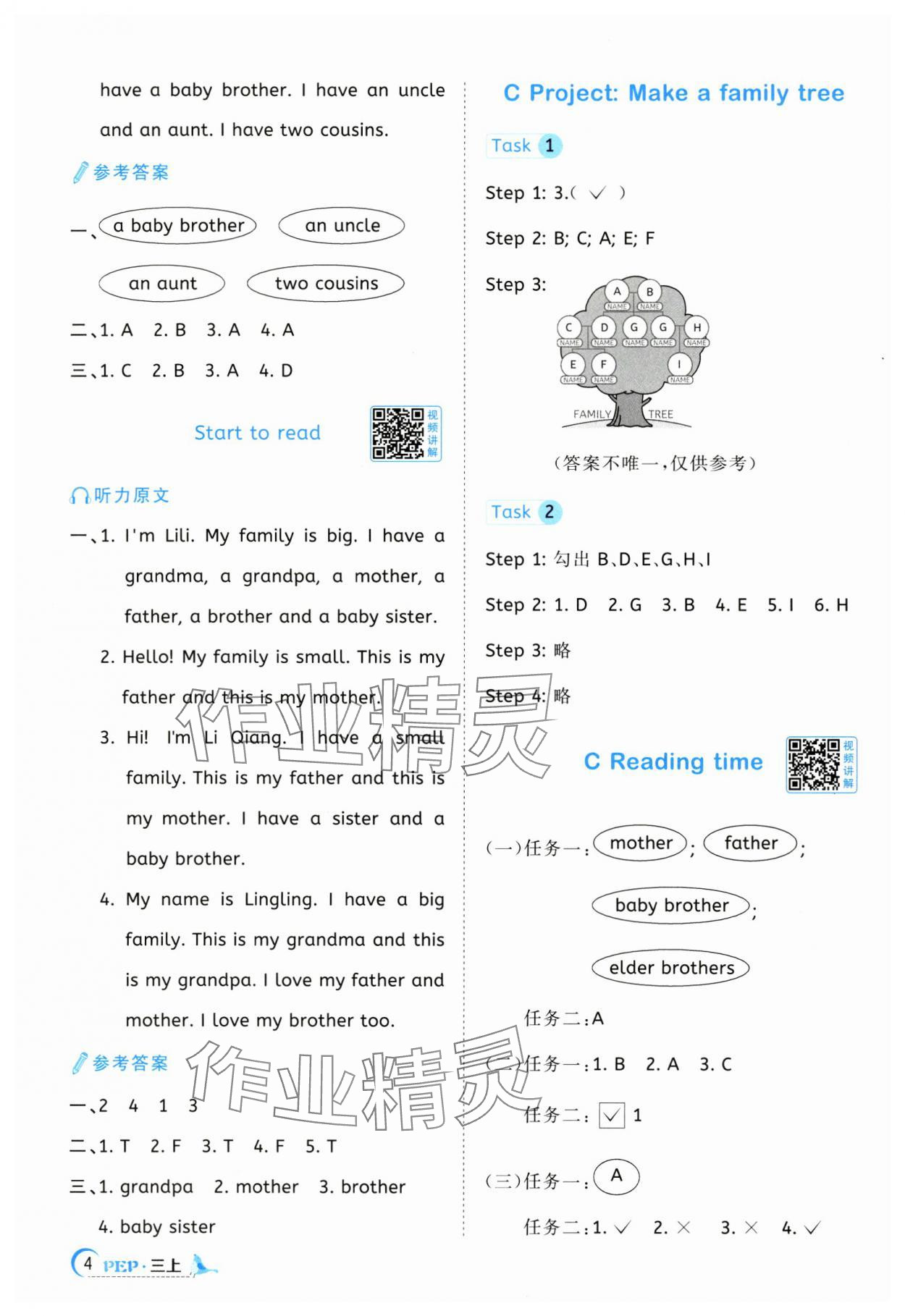 2024年陽(yáng)光同學(xué)課時(shí)優(yōu)化作業(yè)三年級(jí)英語(yǔ)上冊(cè)人教PEP版 第4頁(yè)