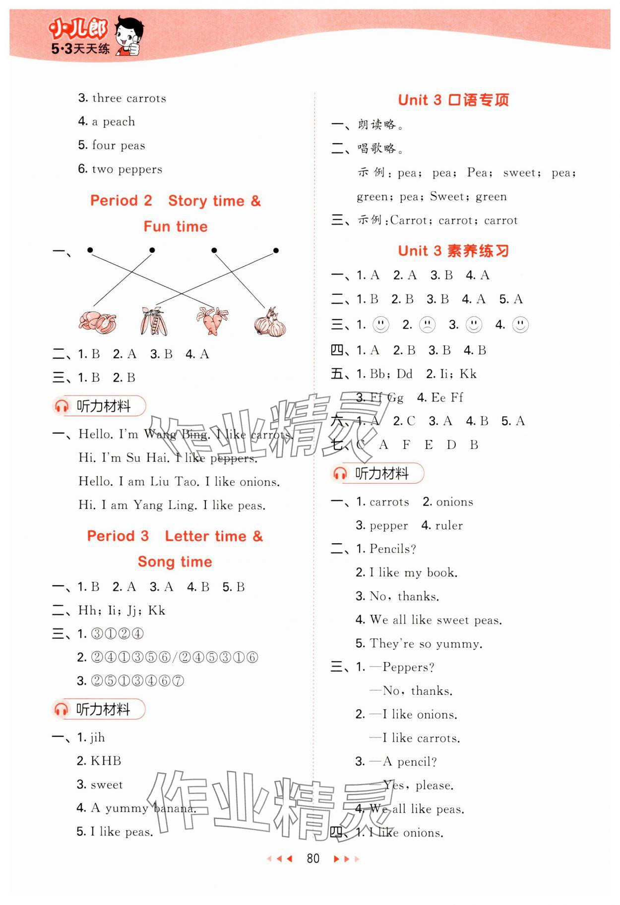 2024年53天天練一年級英語下冊譯林版 第4頁