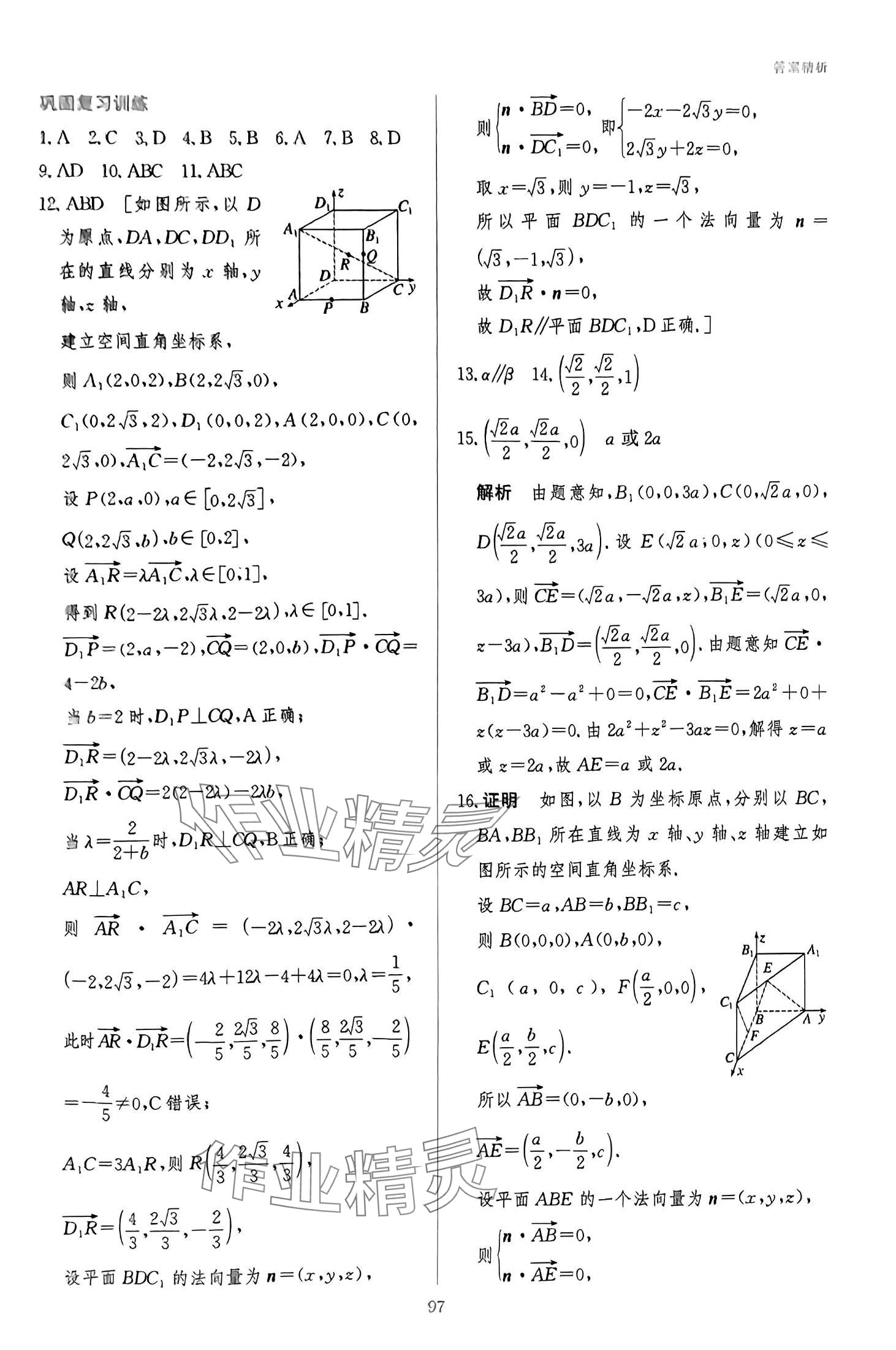 2024年寒假作業(yè)吉林教育出版社高二數(shù)學(xué)吉林專版 第4頁