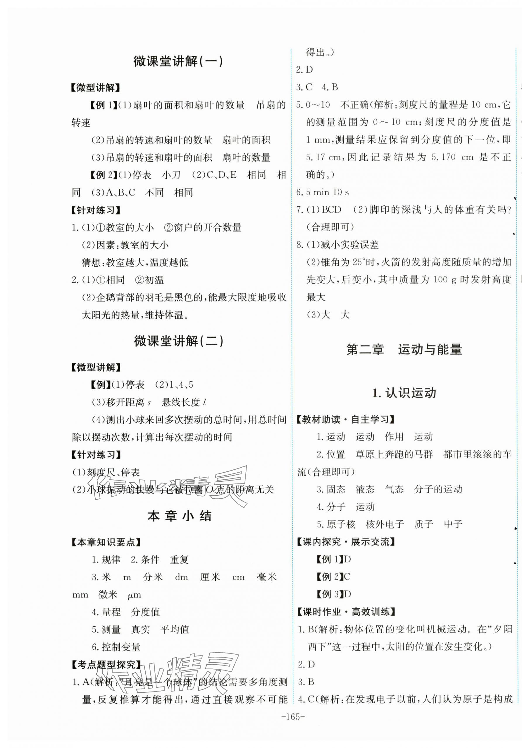 2023年能力培養(yǎng)與測(cè)試八年級(jí)物理上冊(cè)教科版 第3頁