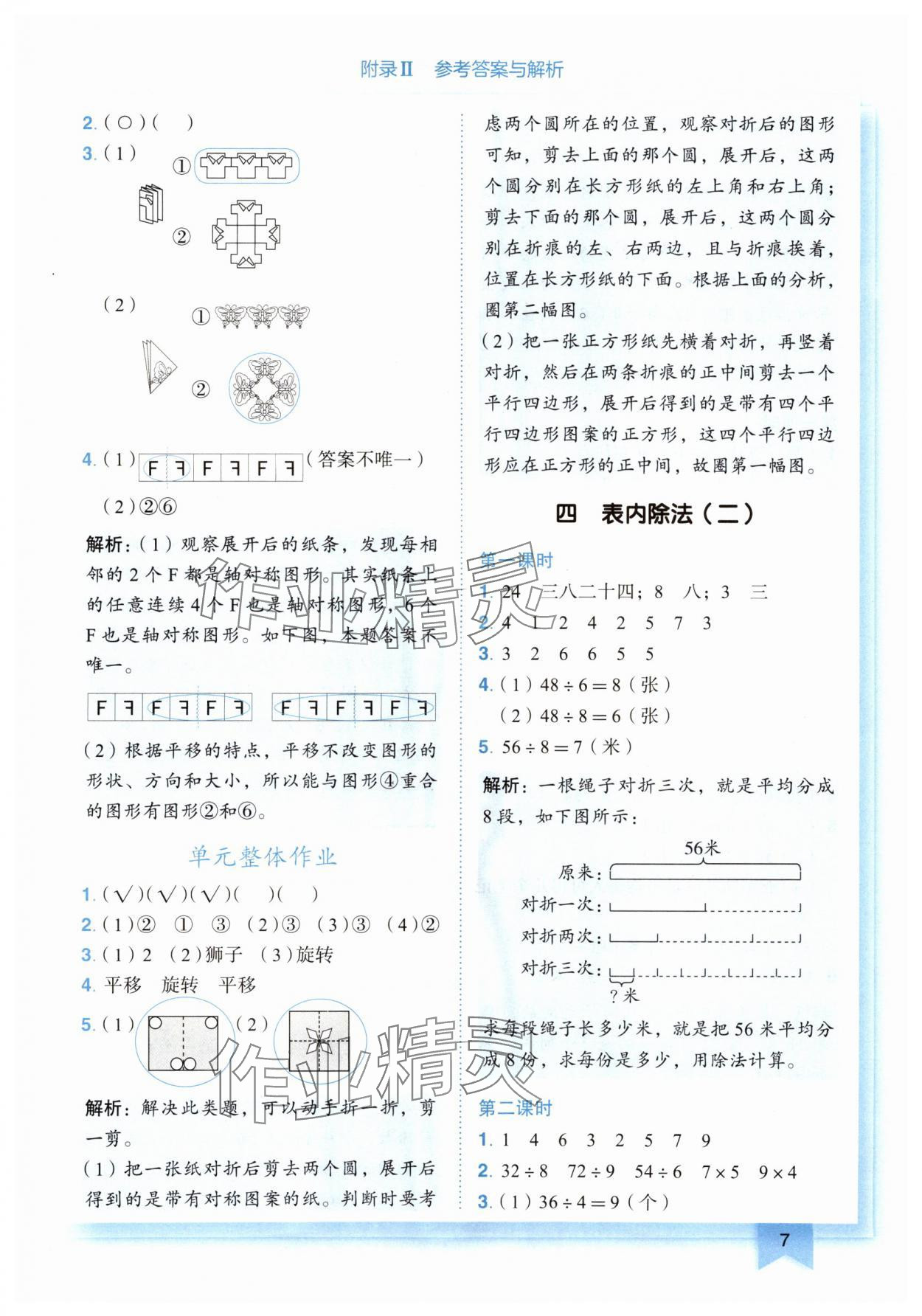 2024年黄冈小状元作业本二年级数学下册人教版广东专版 第7页