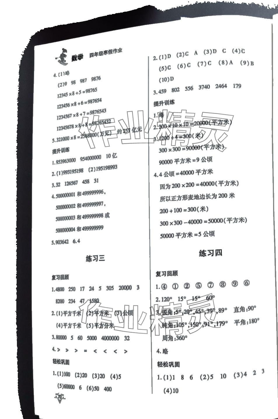 2024年寒假作业知识出版社四年级数学 第2页