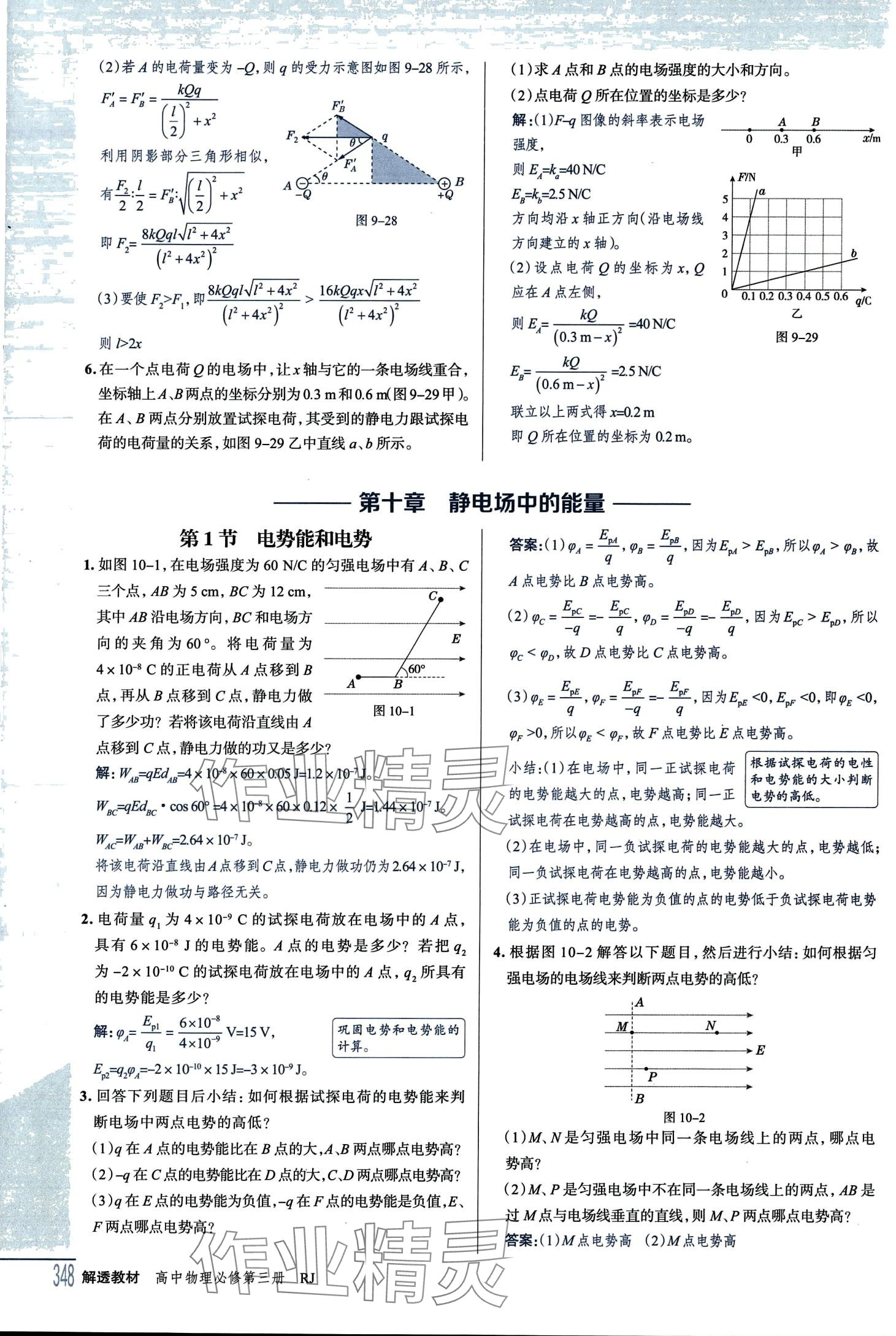 2024年教材課本高中物理必修第三冊人教版 第6頁