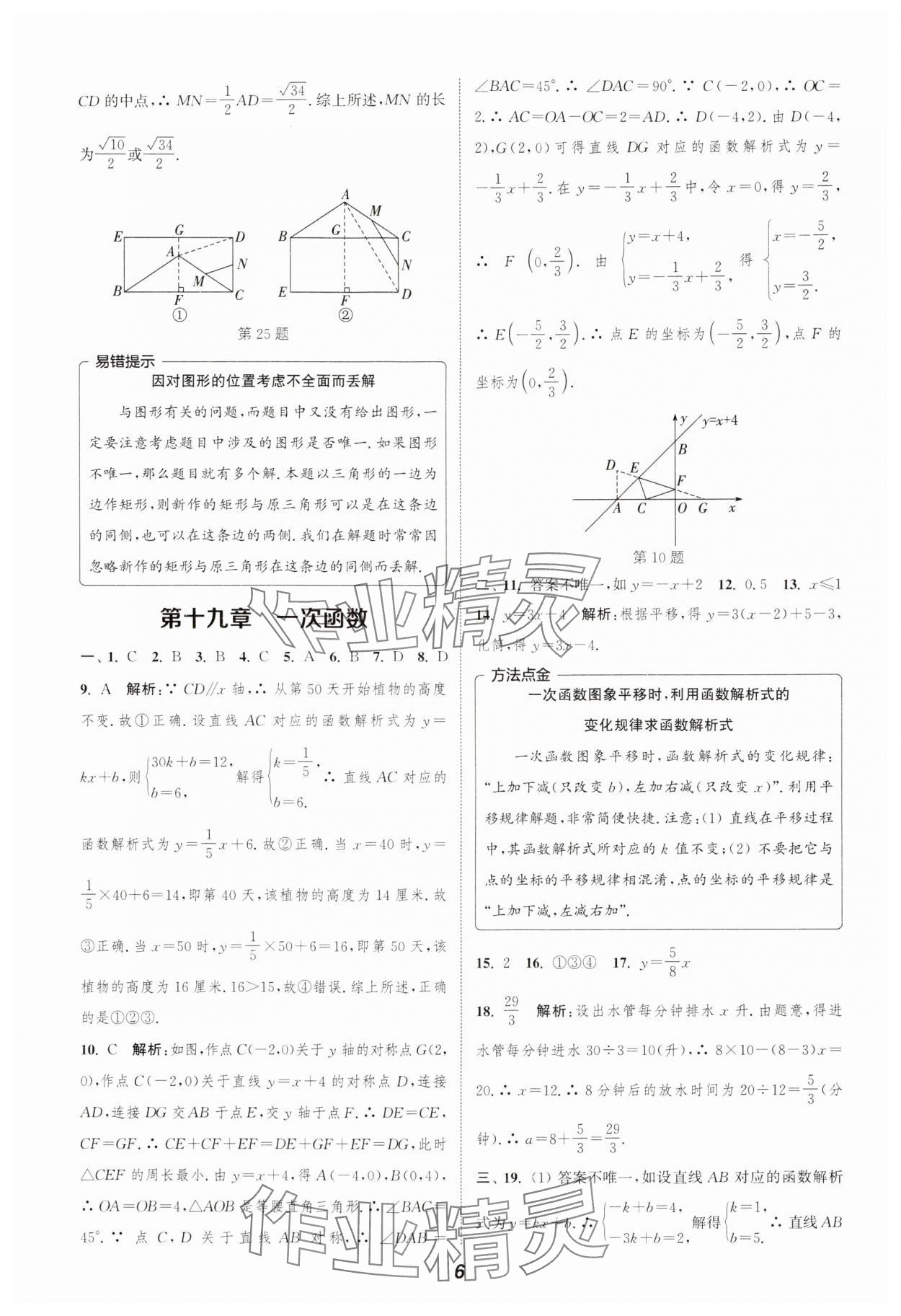 2024年通城学典暑期升级训练延边大学出版社八年级数学 参考答案第6页