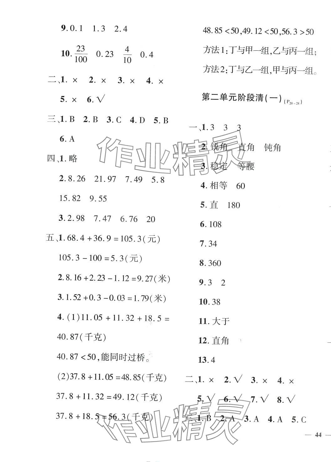 2024年教育世家狀元卷四年級數學下冊北師大版 第3頁