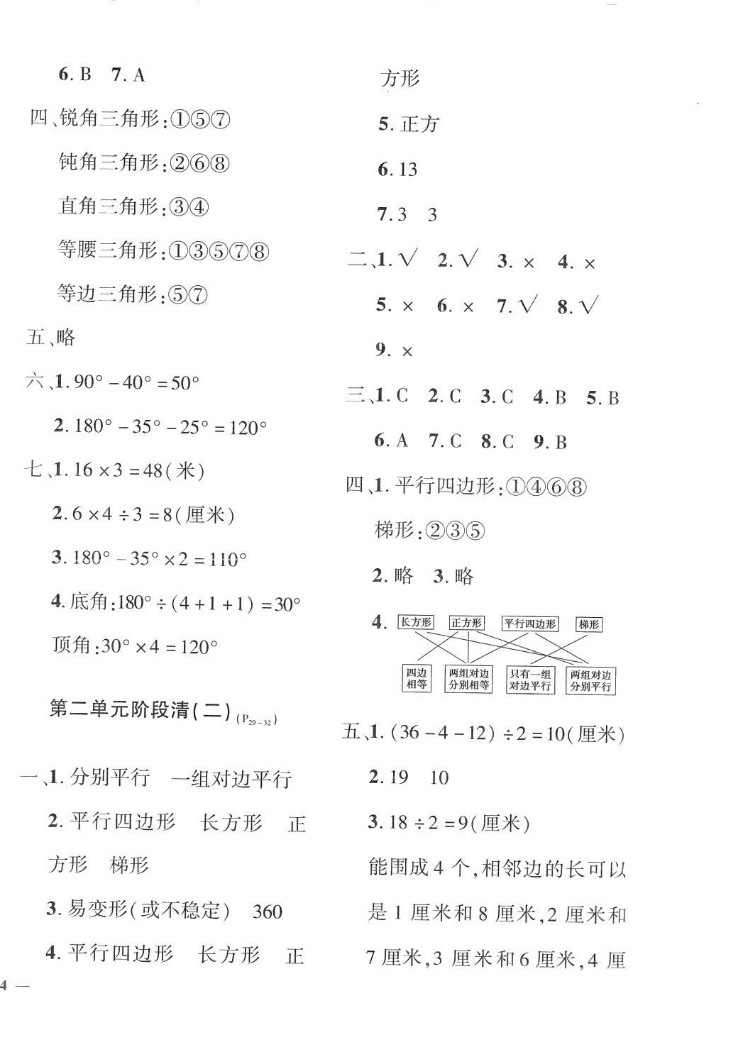 2024年教育世家狀元卷四年級(jí)數(shù)學(xué)下冊(cè)北師大版 第4頁(yè)