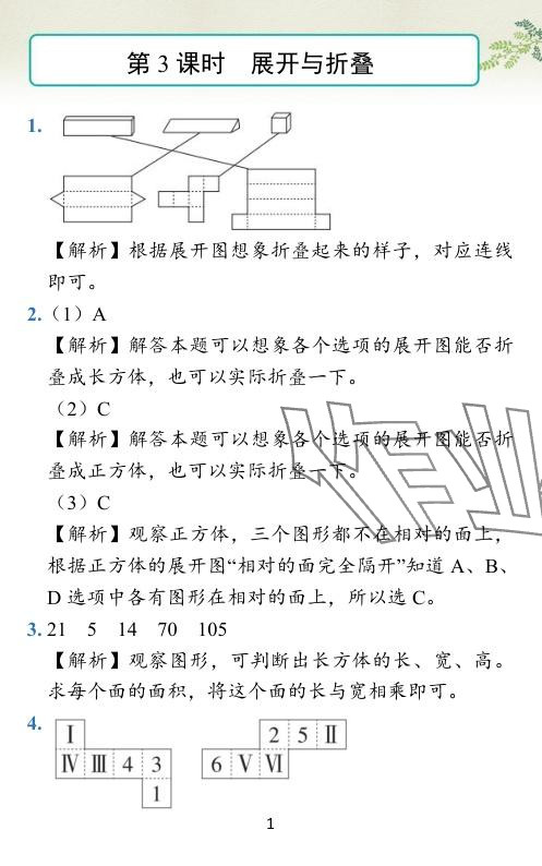 2024年小學(xué)學(xué)霸作業(yè)本五年級(jí)數(shù)學(xué)下冊(cè)北師大版 參考答案第28頁(yè)