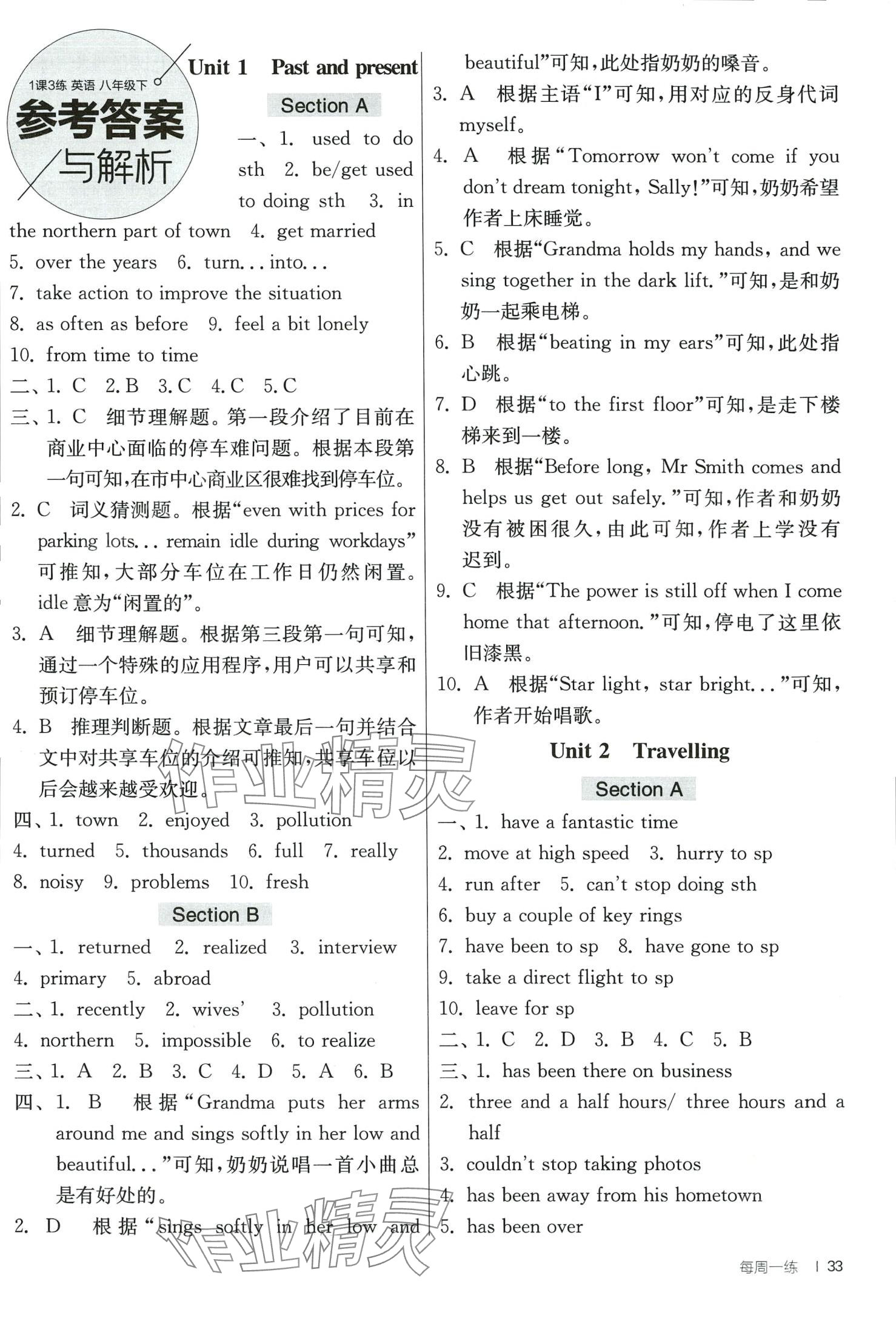 2024年1课3练江苏人民出版社八年级英语下册译林版 第1页