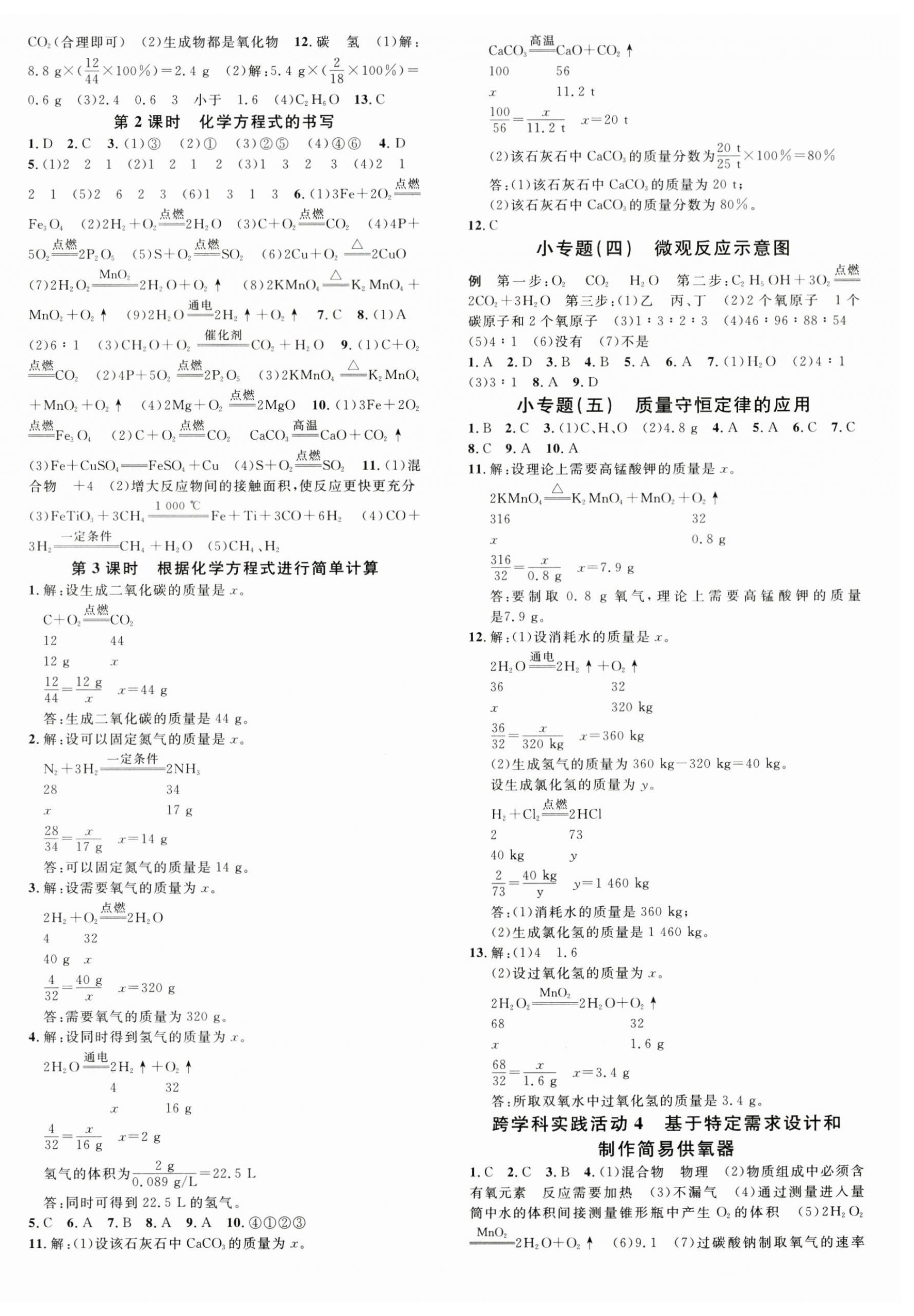 2024年名校課堂九年級化學上冊人教版湖南專版 第4頁