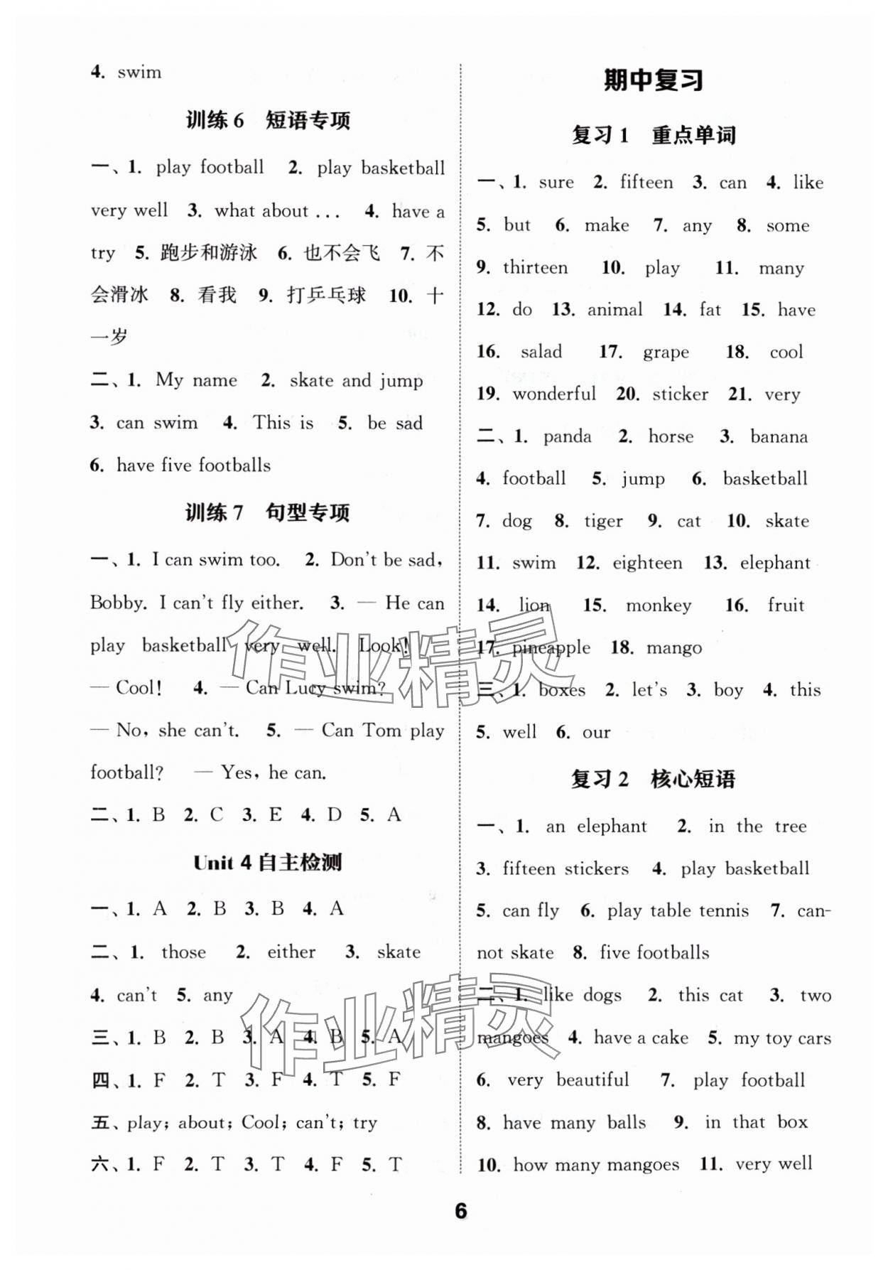 2024年默寫能手四年級(jí)英語上冊譯林版 參考答案第6頁