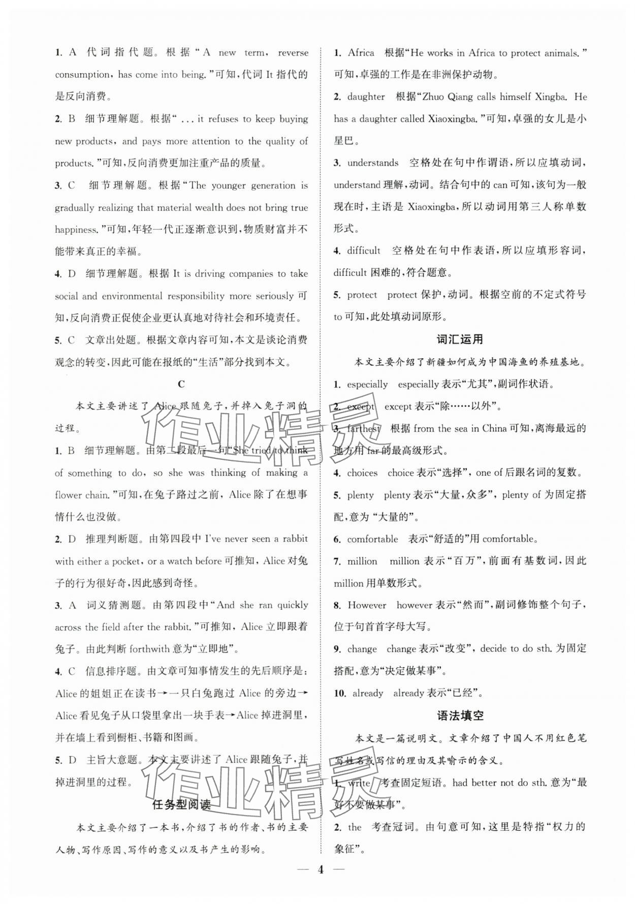 2024年通城学典组合训练八年级英语上册人教版浙江专版 第4页