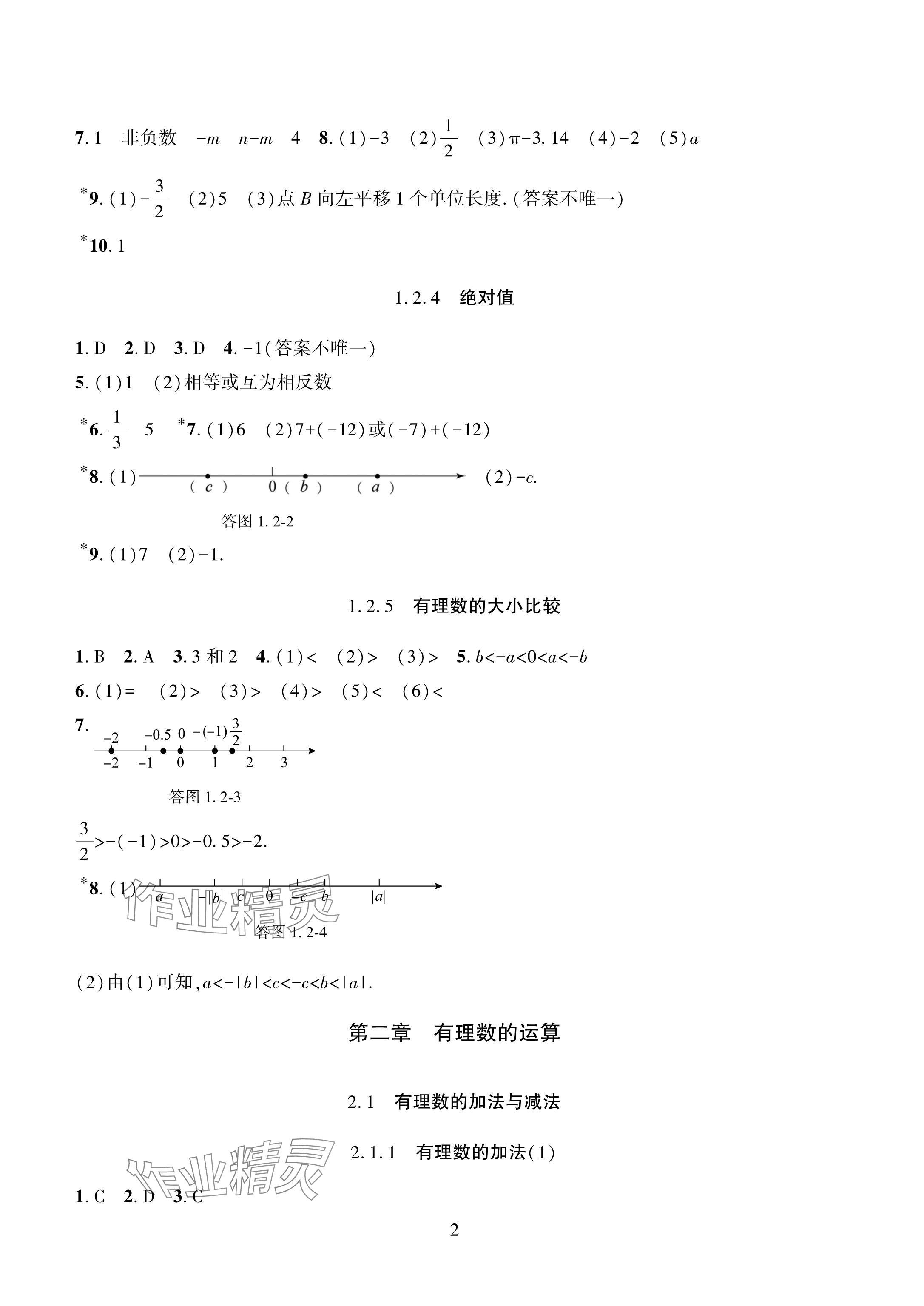 2024年配套綜合練習甘肅七年級數學上冊人教版 參考答案第2頁