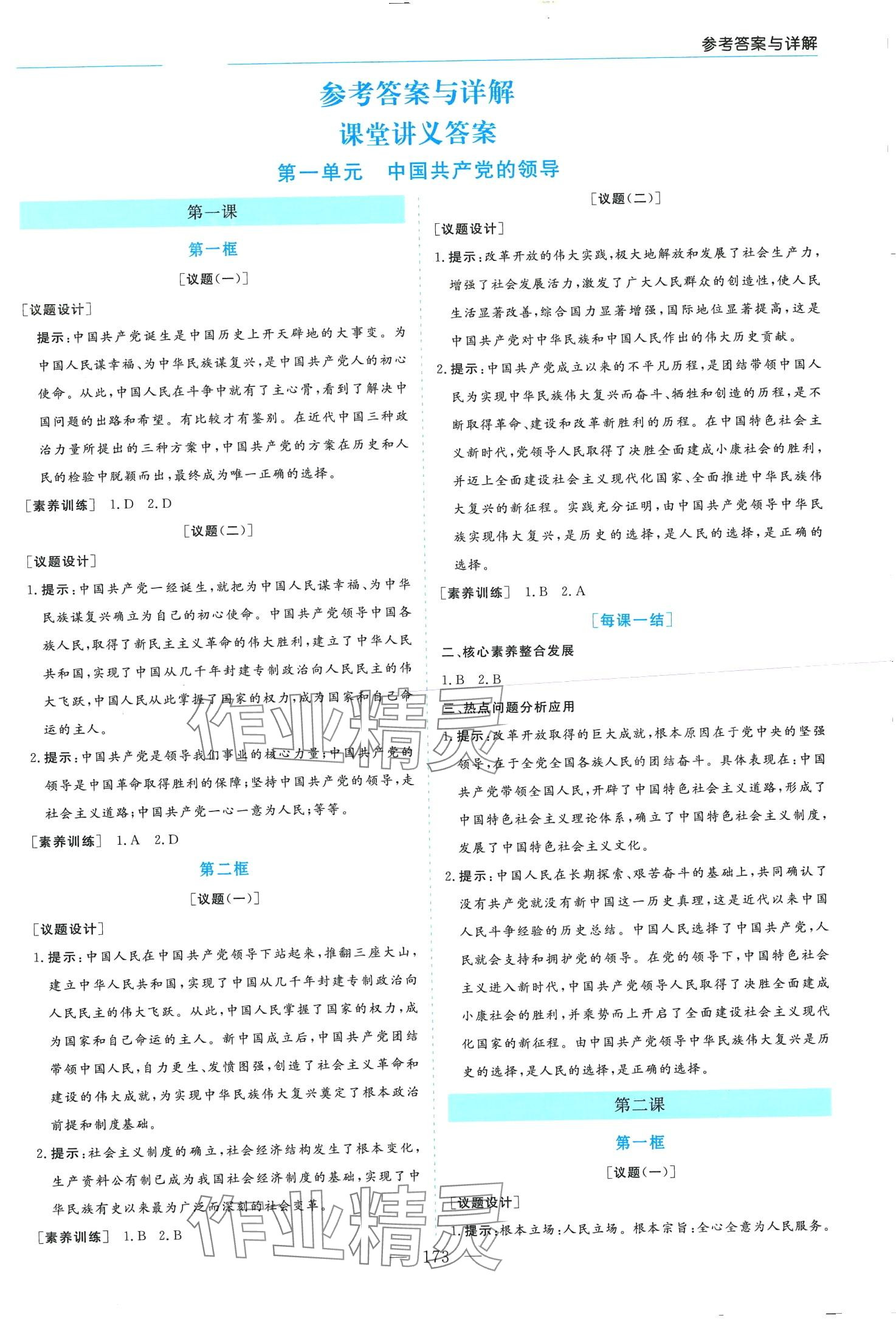 2024年成才之路高中新课程学习指导高中思想政治必修3 第1页