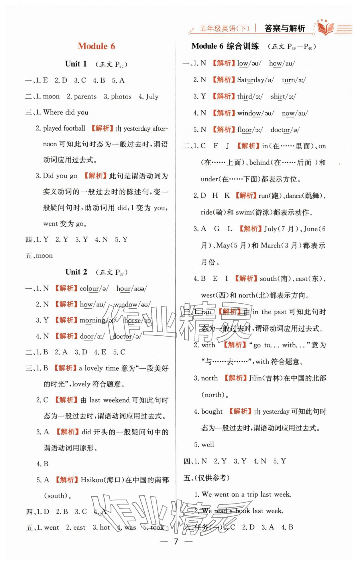 2024年教材全練五年級英語下冊外研版三起 第7頁