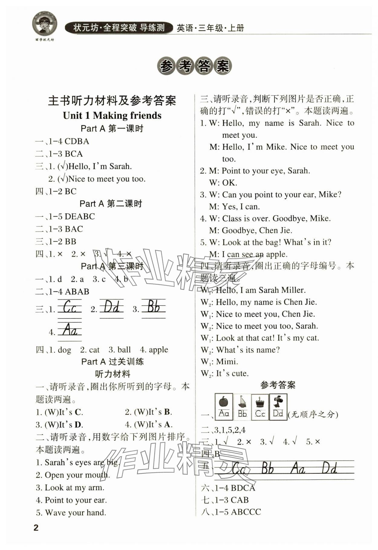 2024年状元坊全程突破导练测三年级英语上册人教版佛山专版 第2页