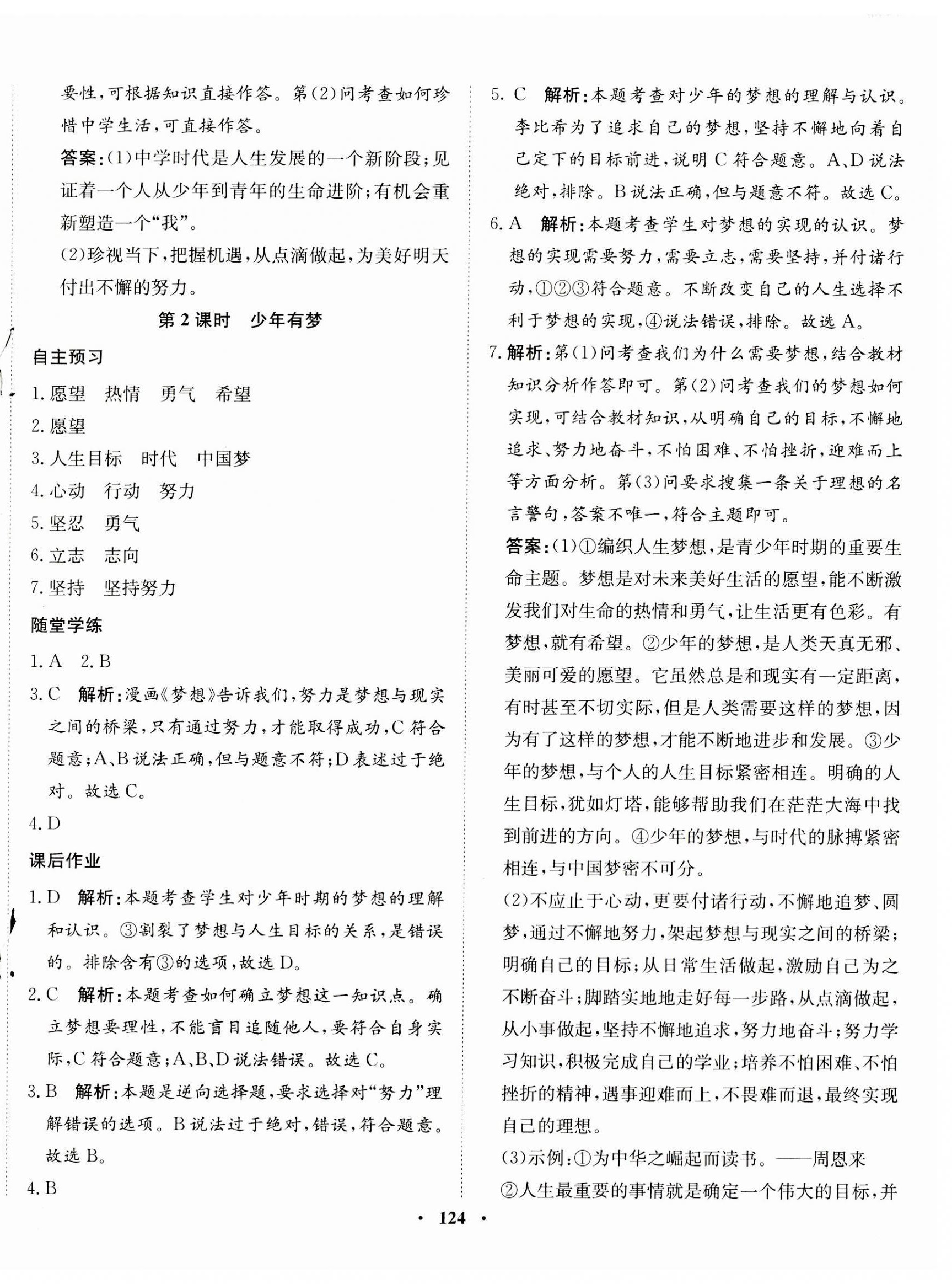2023年同步训练河北人民出版社七年级道德与法治上册人教版 第2页