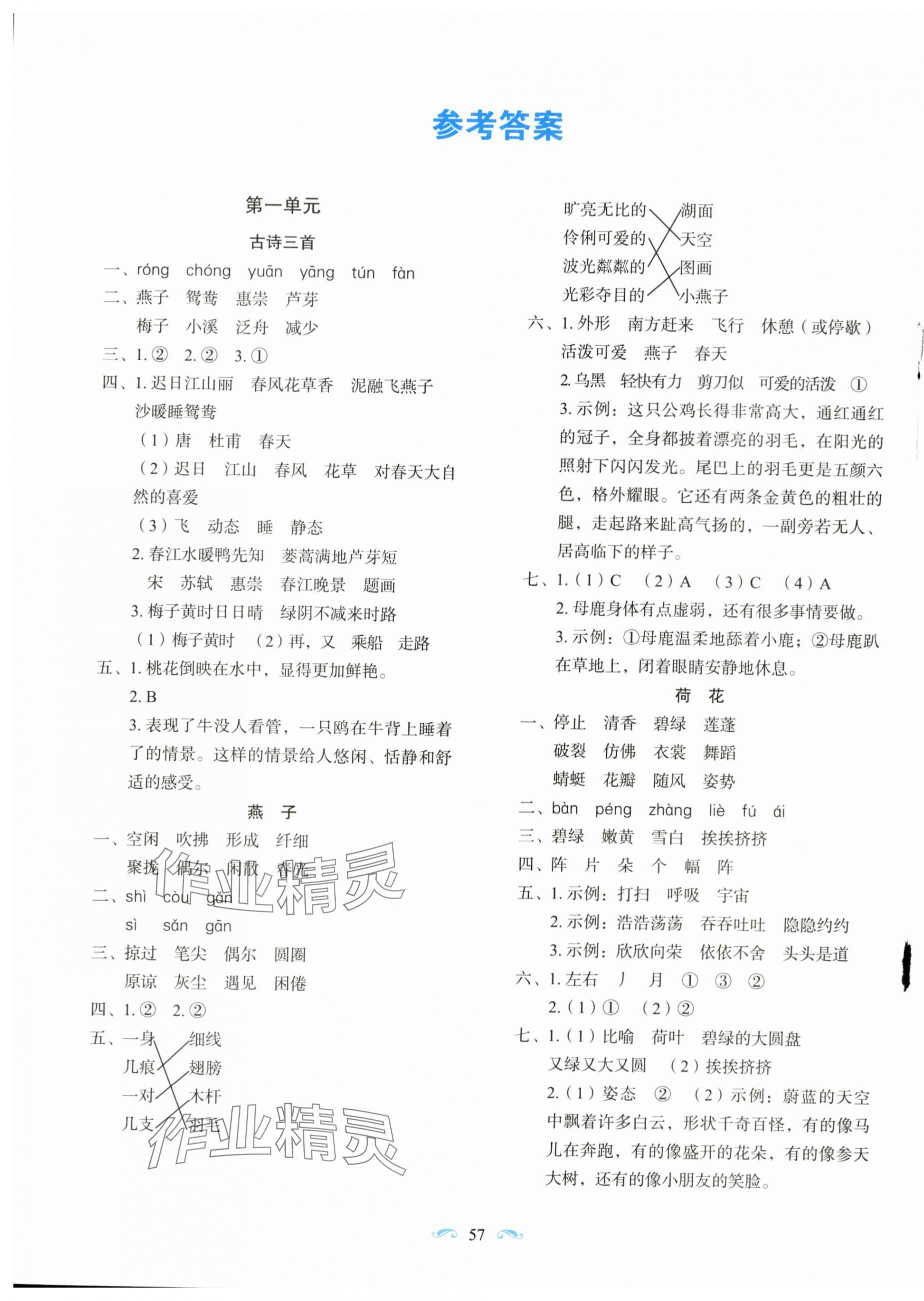 2024年隨堂同步練習(xí)三年級(jí)語(yǔ)文下冊(cè)人教版 第1頁(yè)