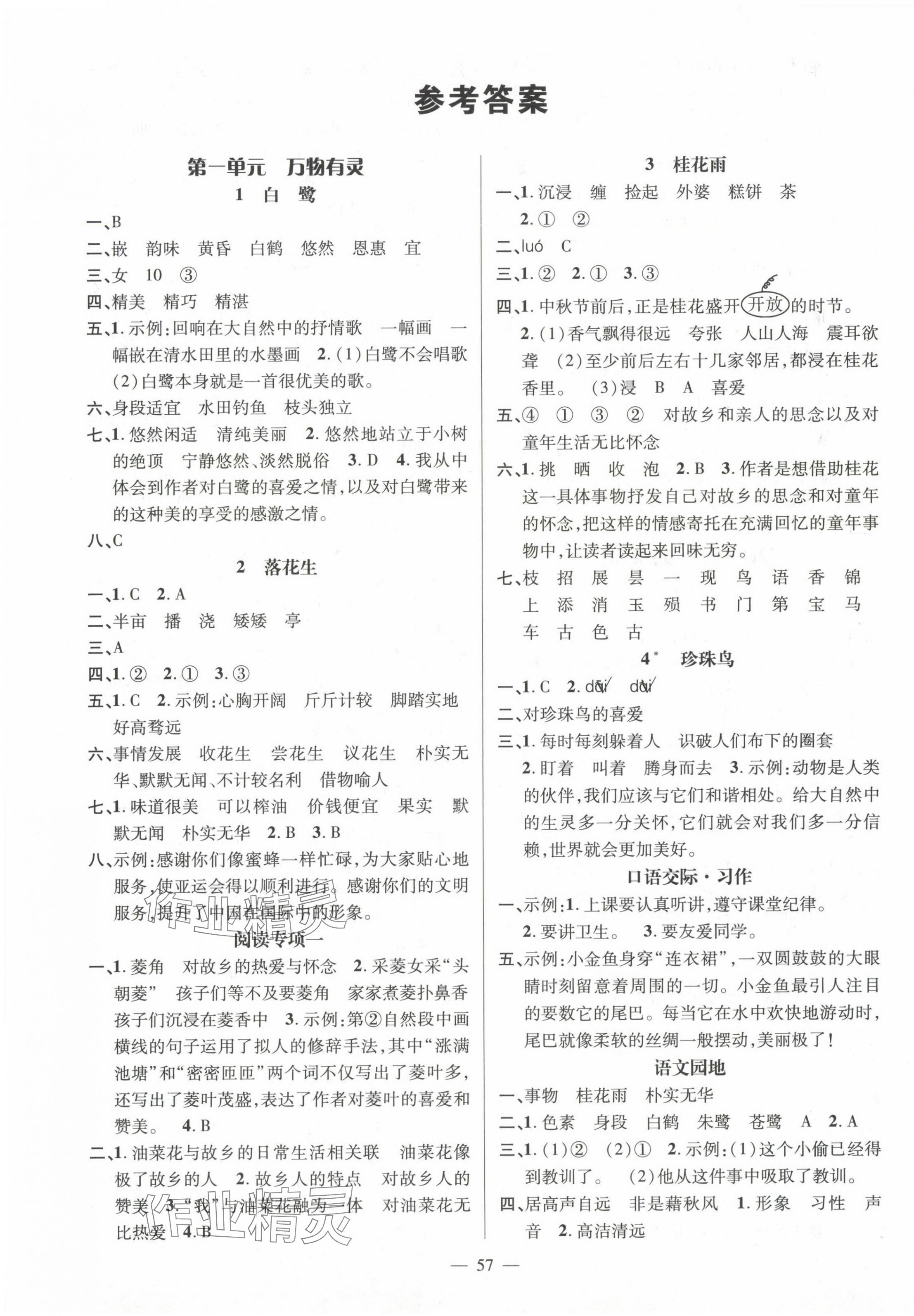 2024年名師測(cè)控五年級(jí)語(yǔ)文上冊(cè)人教版浙江專版 第1頁(yè)