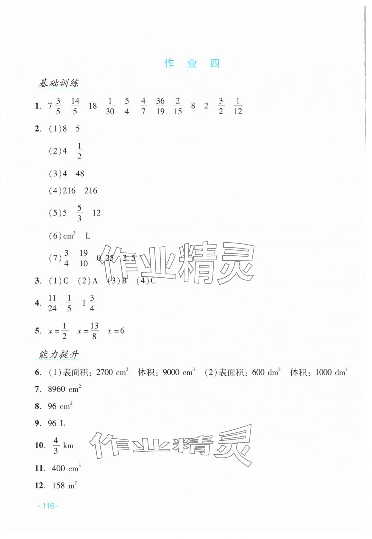 2024年假日数学吉林出版集团股份有限公司五年级北师大版B版 第4页