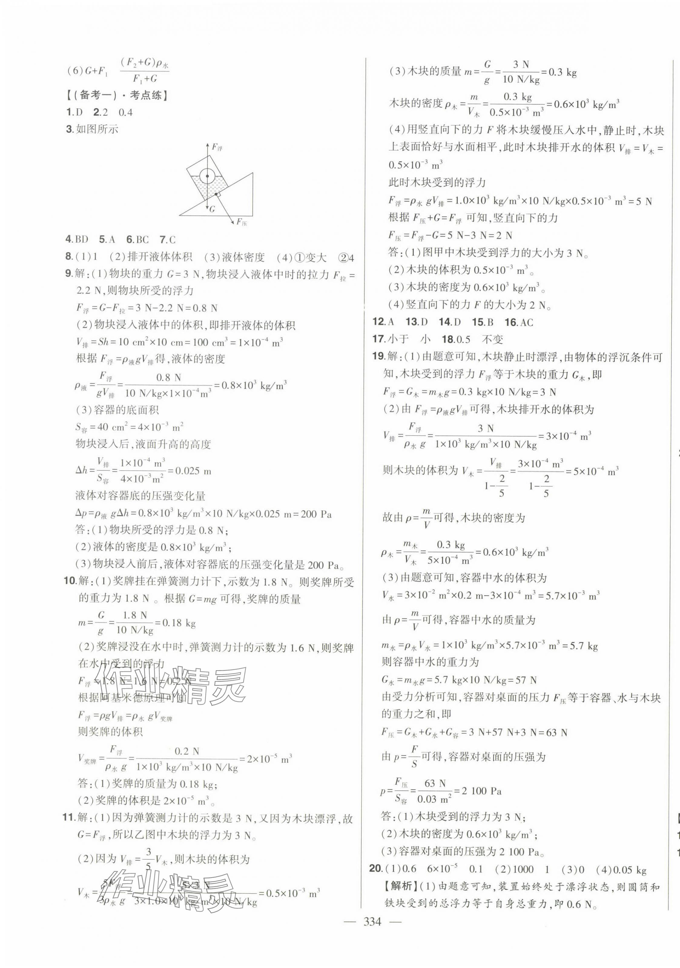 2024年智慧大课堂学业总复习全程精练物理人教版 第11页