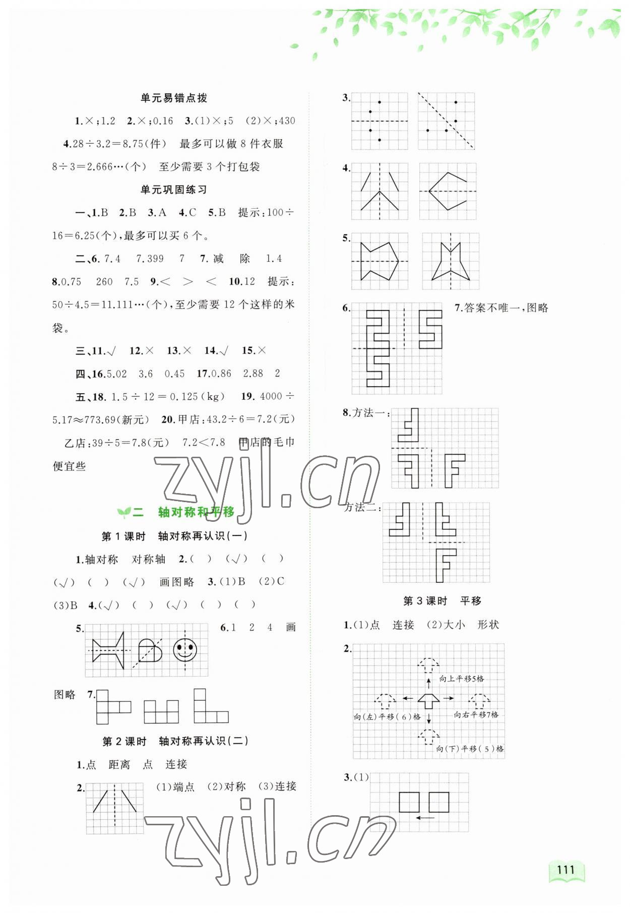 2023年新课程学习与测评同步学习五年级数学上册北师大版 第3页