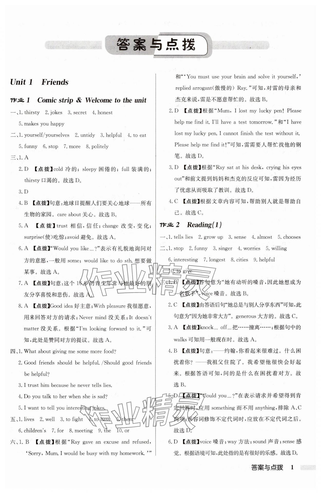 2024年啟東中學(xué)作業(yè)本八年級(jí)英語(yǔ)上冊(cè)譯林版徐州專版 參考答案第1頁(yè)