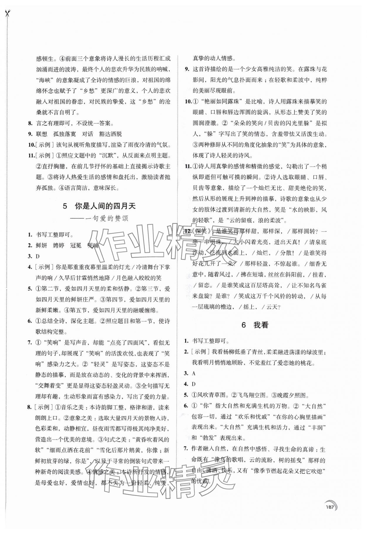 2024年學(xué)習(xí)與評價(jià)江蘇鳳凰教育出版社九年級語文上冊人教版十堰專版 參考答案第3頁