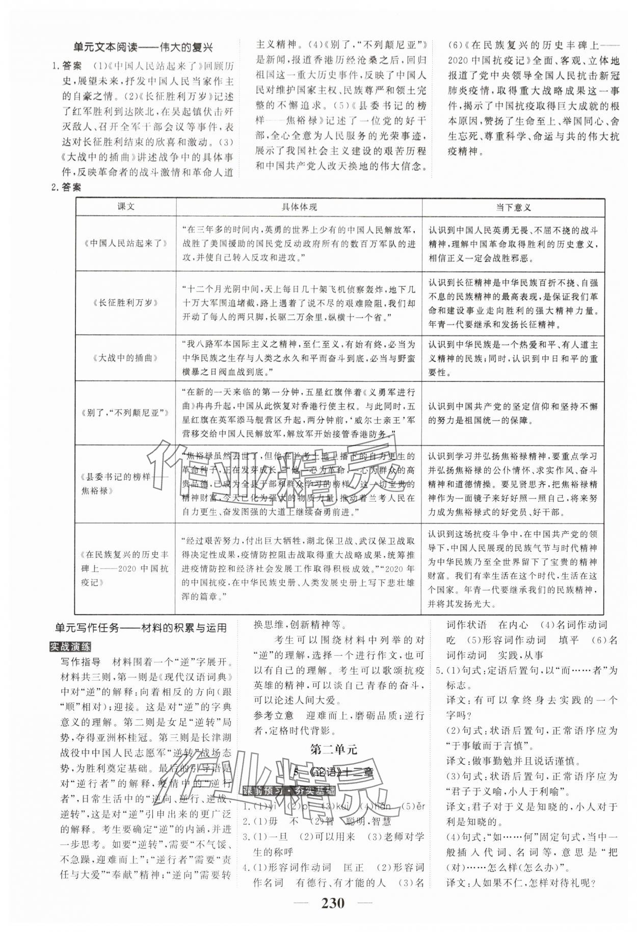 2023年高考调研衡水重点中学新教材同步学案高中语文选择性必修上册人教版 第8页