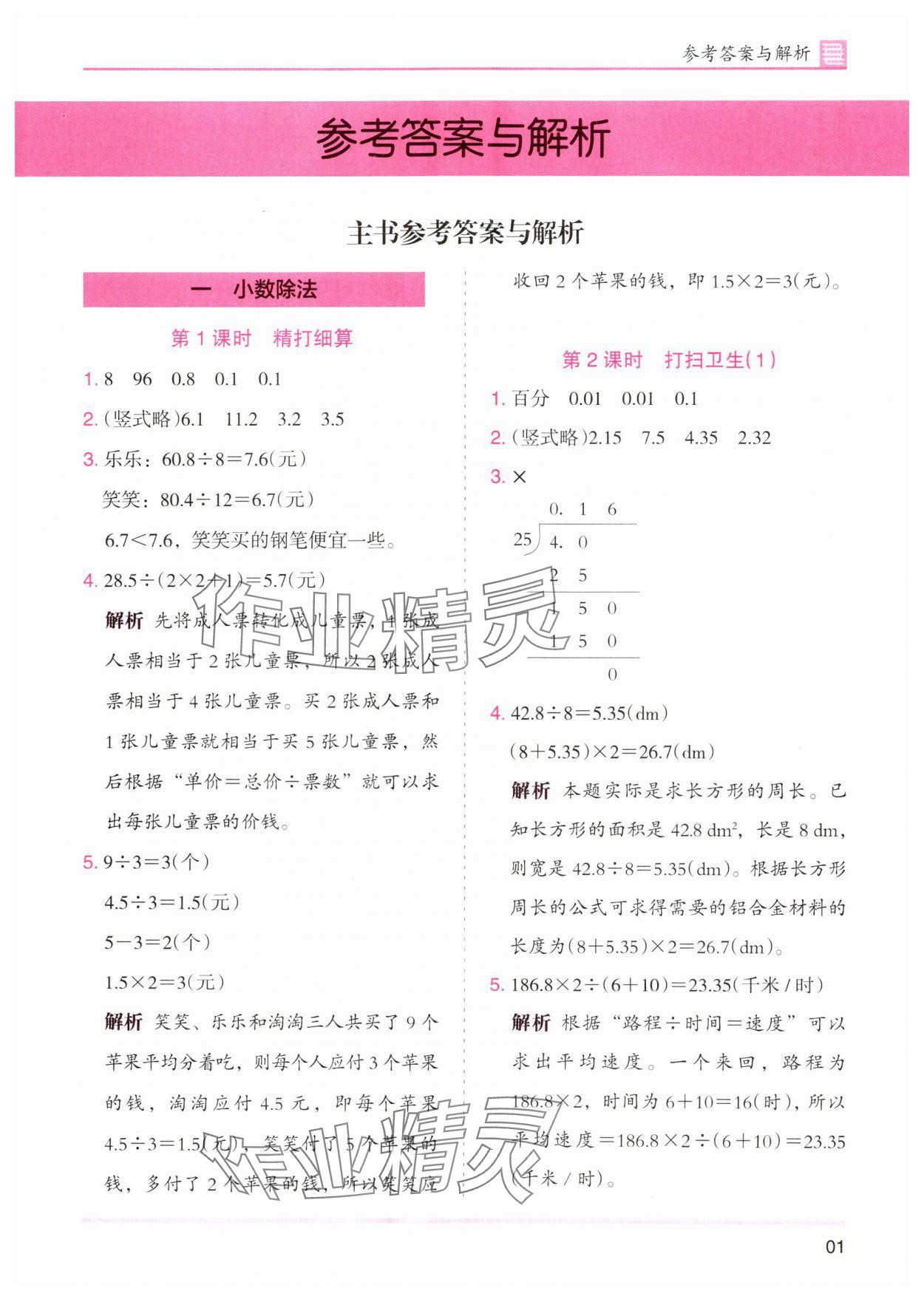 2024年木頭馬分層課課練五年級數(shù)學(xué)上冊北師大版 第1頁