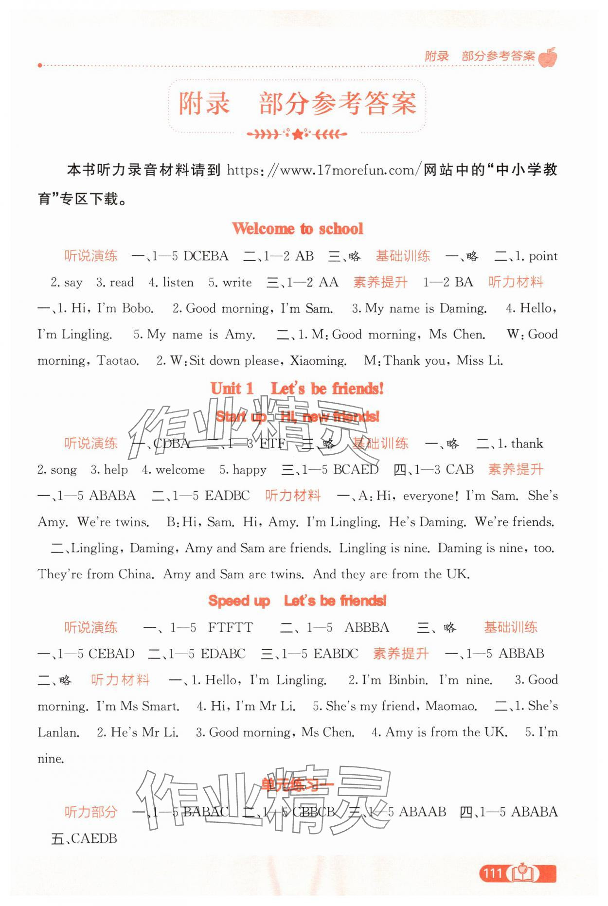 2024年自主學(xué)習(xí)能力測(cè)評(píng)三年級(jí)英語上冊(cè)外研版 第1頁