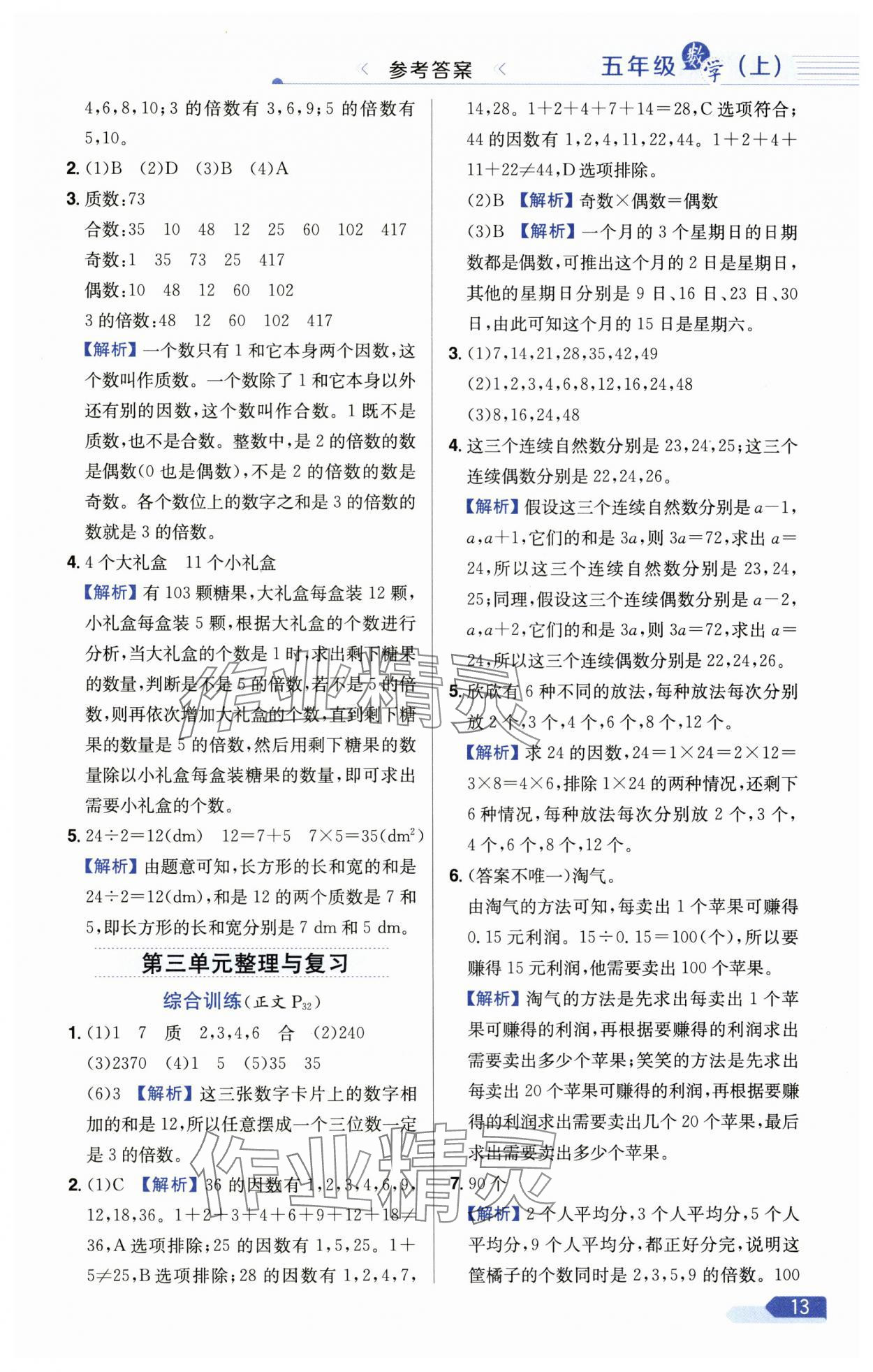 2024年教材全練五年級數(shù)學(xué)上冊北師大版 參考答案第13頁