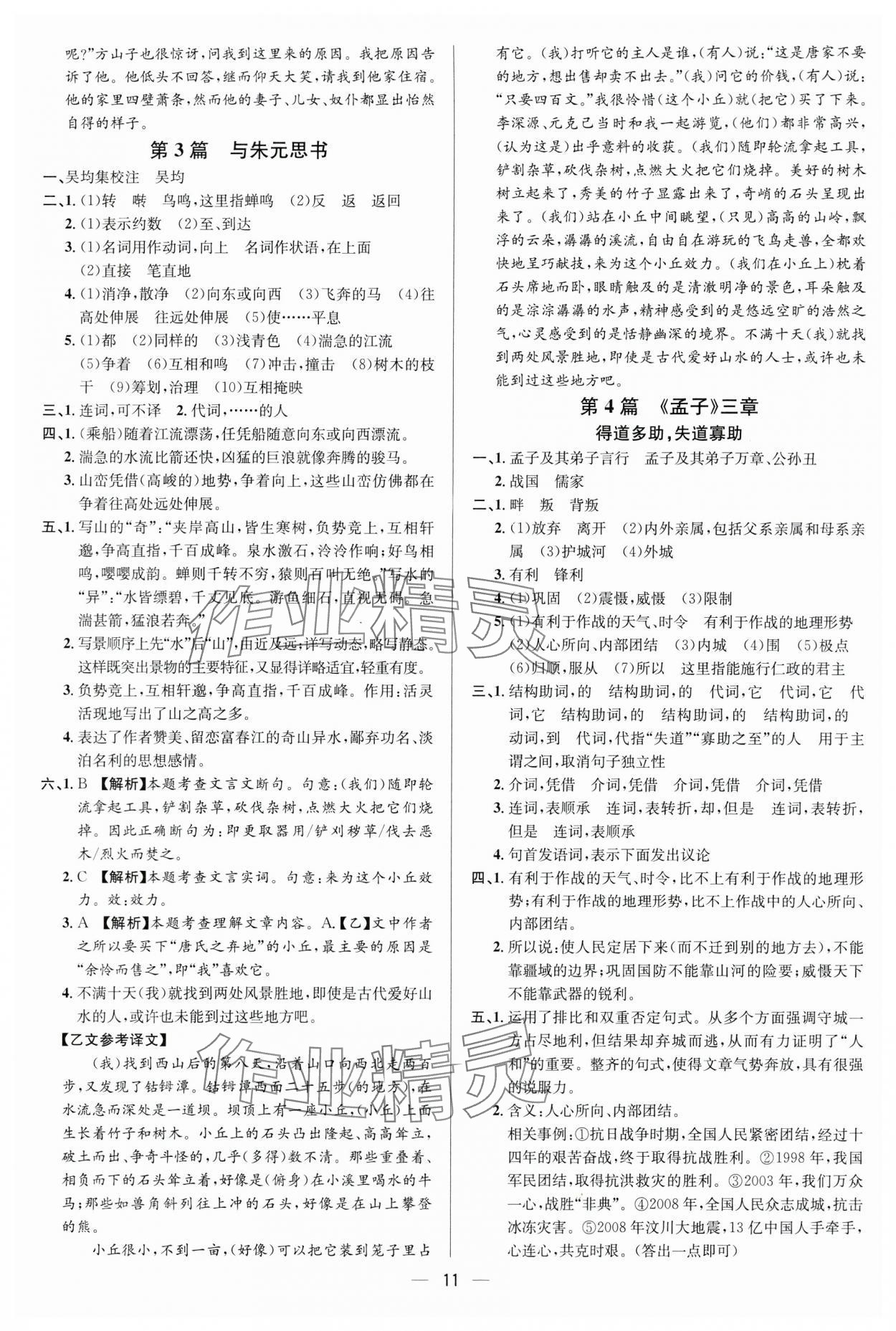 2024年中考对策语文 参考答案第11页