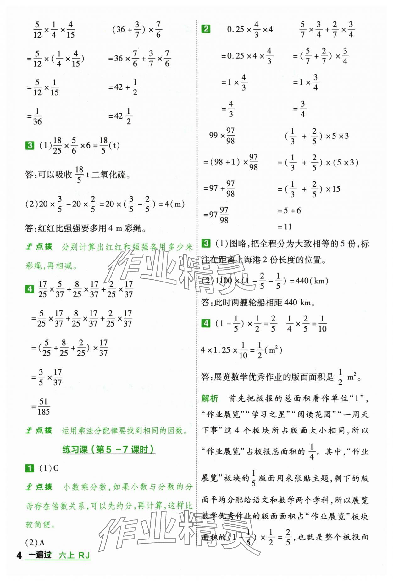 2024年一遍过六年级数学上册人教版 参考答案第4页