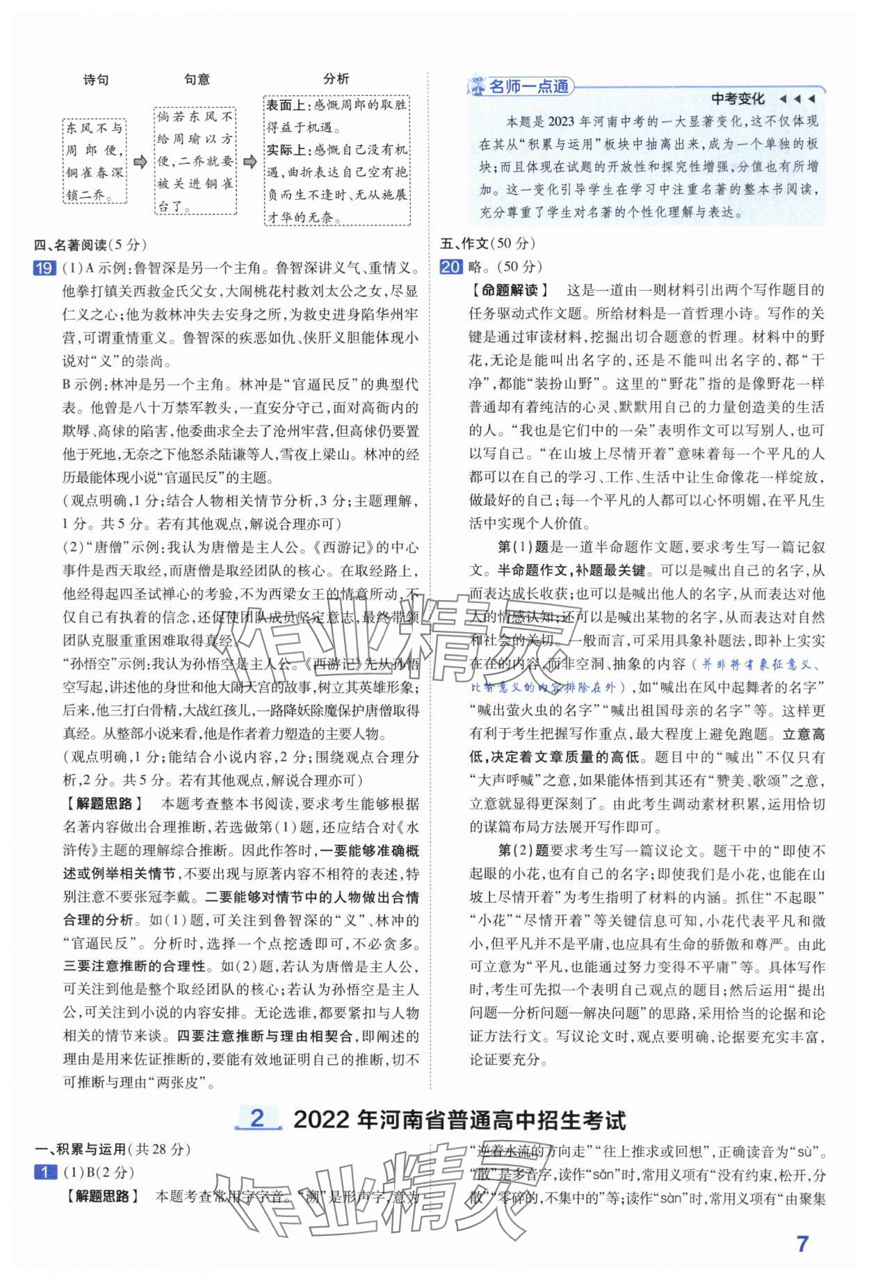2024年金考卷45套汇编语文河南专版 第7页